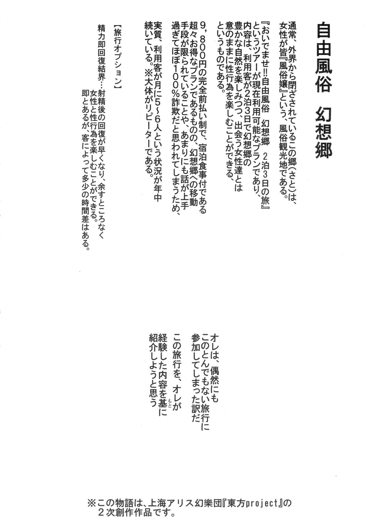 Oidemase!! Jiyuu Fuuzoku Gensoukyou 2-haku 3-kka no Tabi Hazuki page 3 full