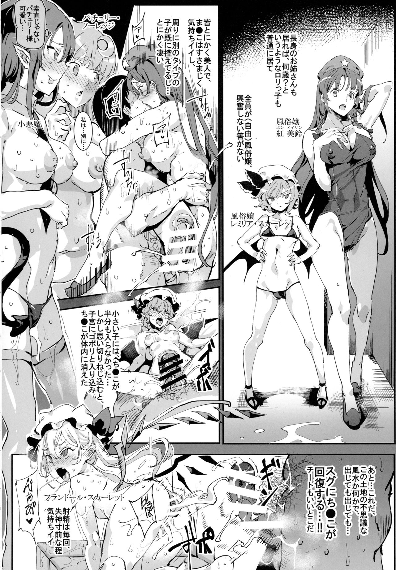 Oidemase!! Jiyuu Fuuzoku Gensoukyou 2-haku 3-kka no Tabi Hazuki page 7 full