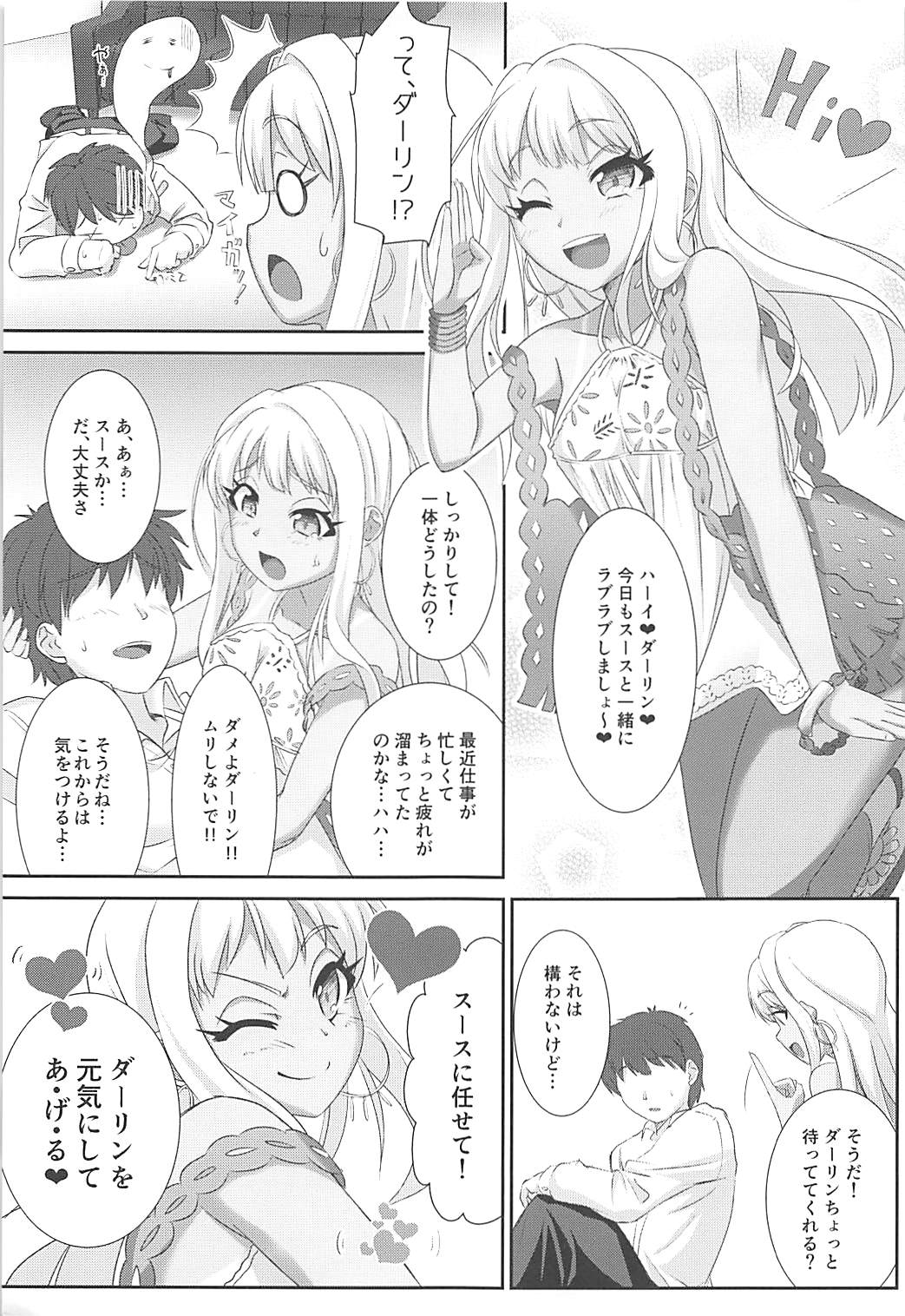Susu ni Ganbare Ganbare Saretai page 2 full