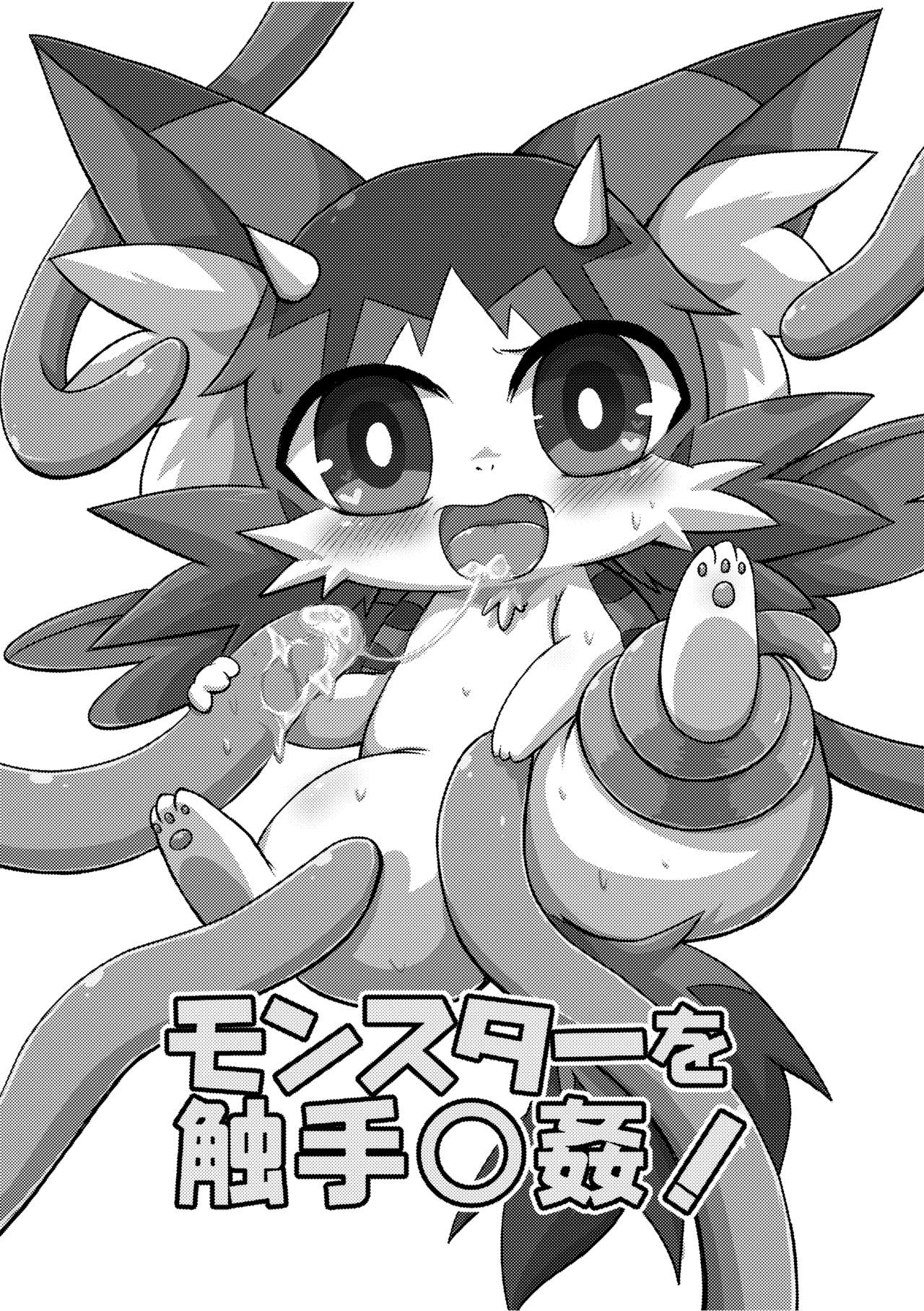 Monsutā o shokushu ￮ kan! page 2 full