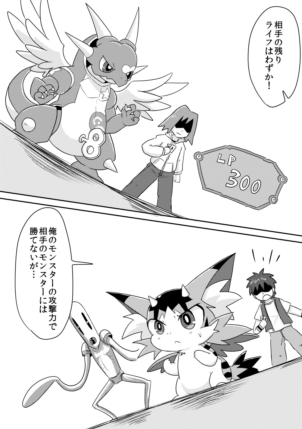 Monsutā o shokushu ￮ kan! page 3 full