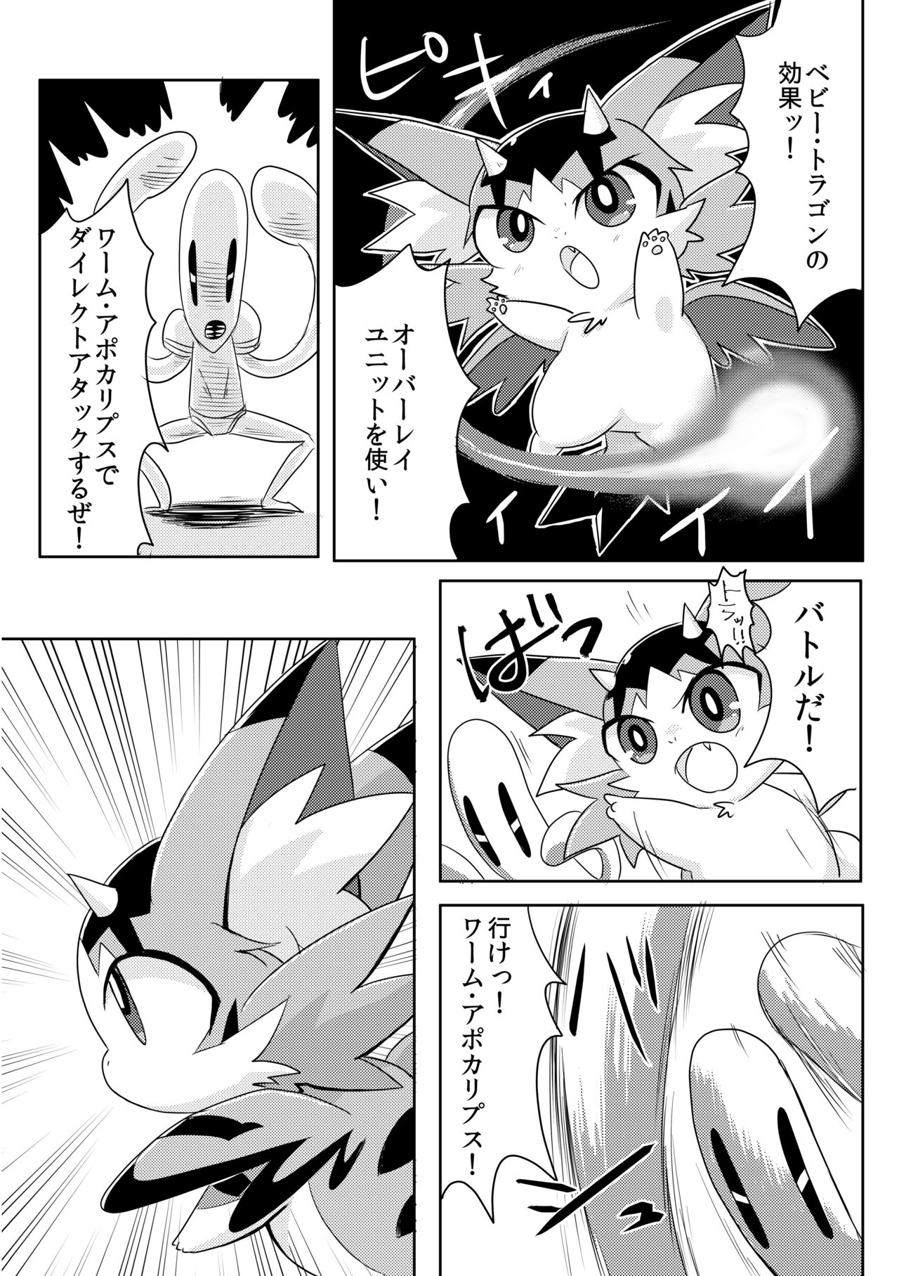 Monsutā o shokushu ￮ kan! page 4 full