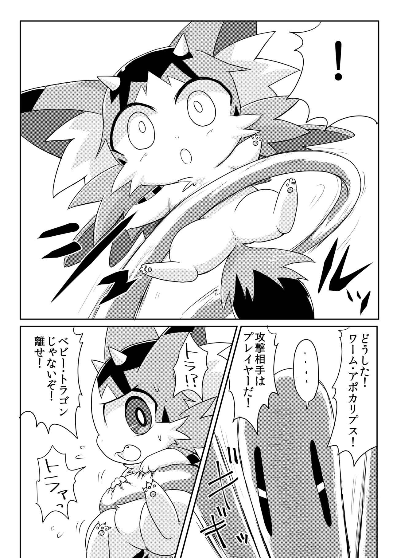 Monsutā o shokushu ￮ kan! page 5 full