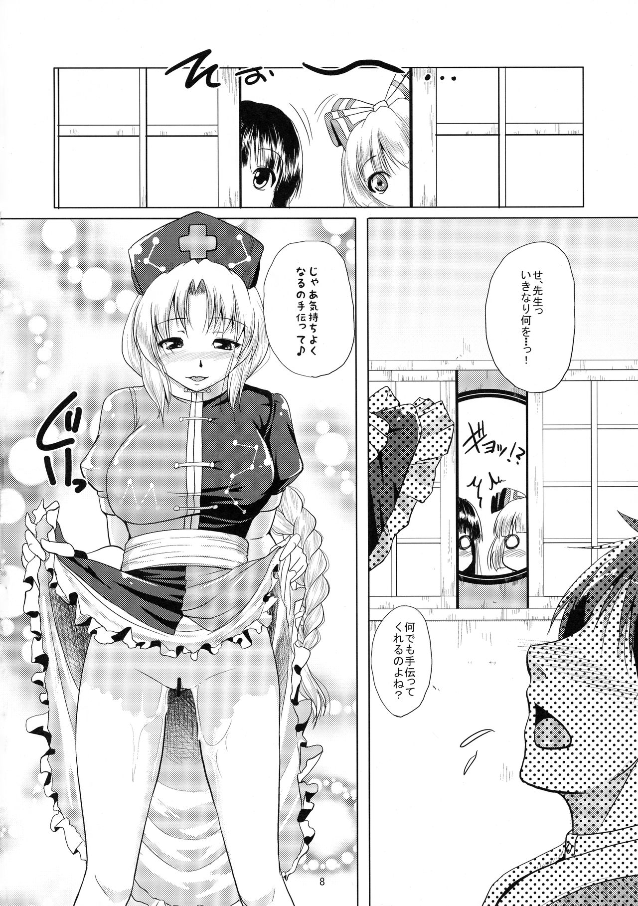 Hourai no Fukusayou page 10 full