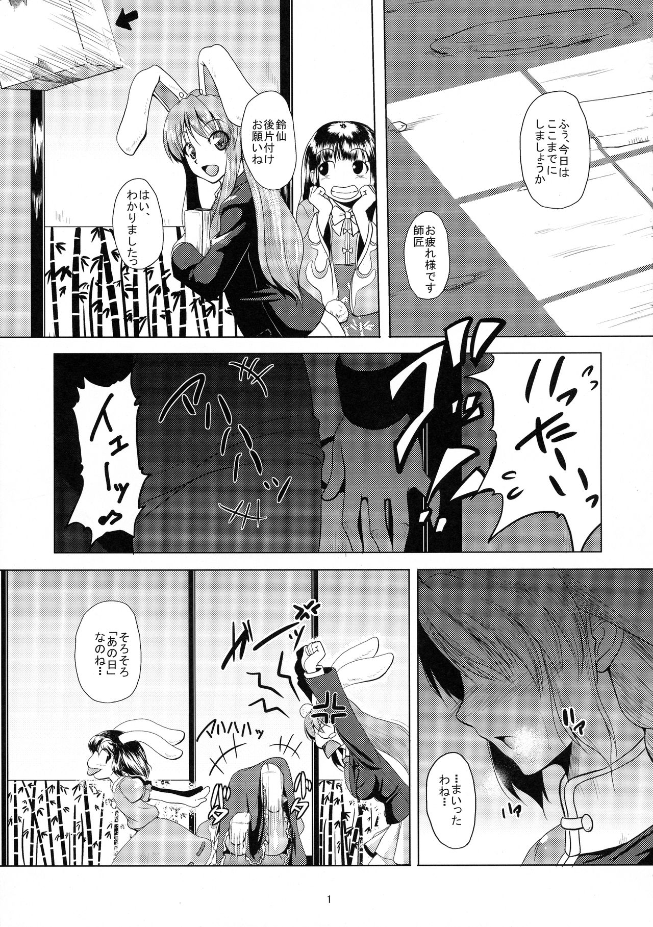 Hourai no Fukusayou page 3 full