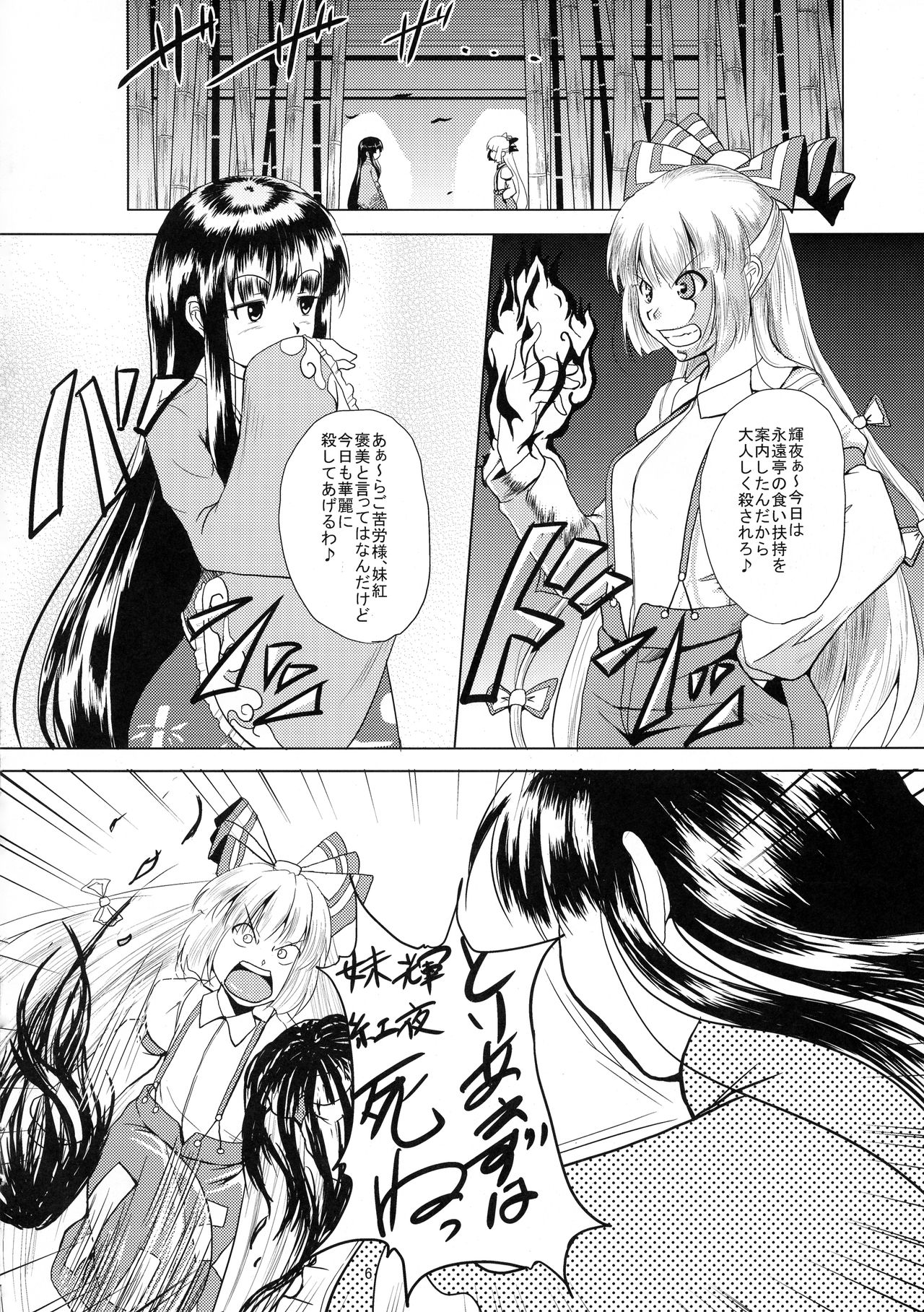 Hourai no Fukusayou page 8 full