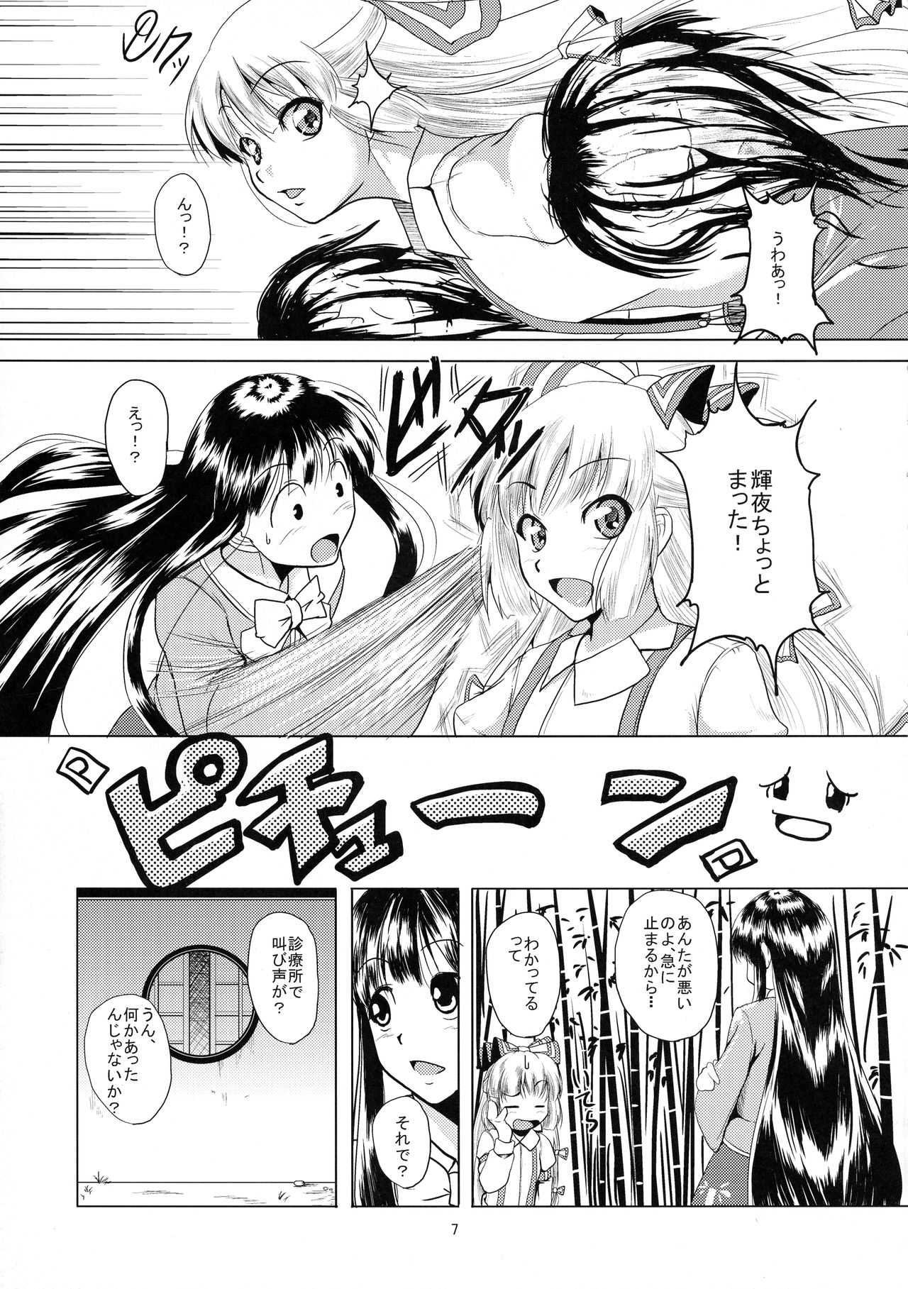 Hourai no Fukusayou page 9 full