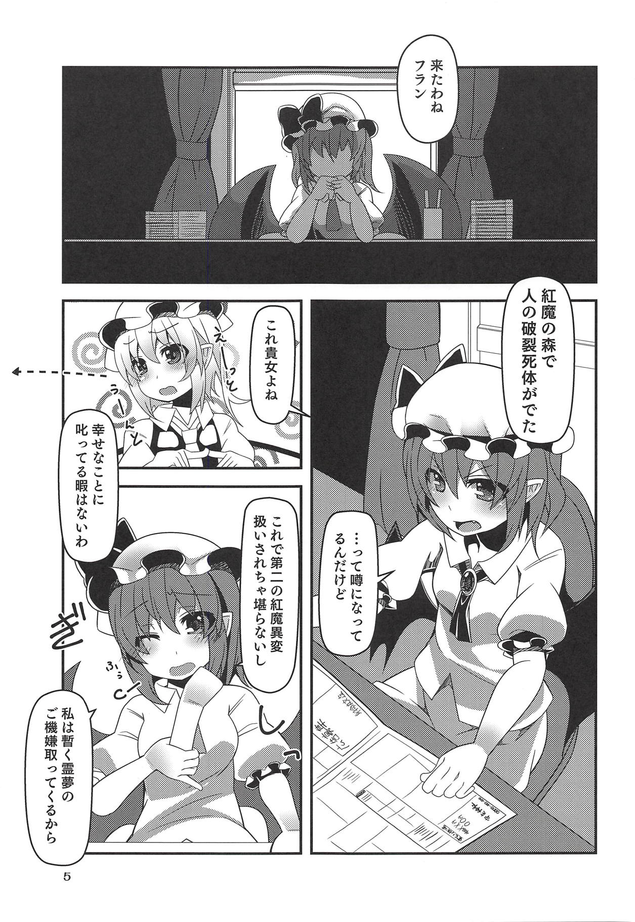 Koumakan de Flan Shitai page 4 full