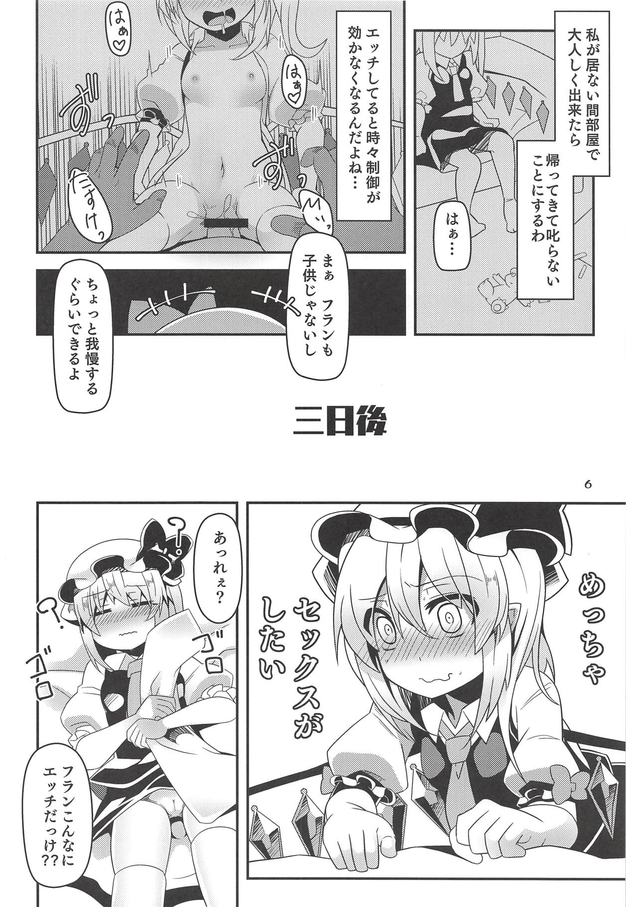 Koumakan de Flan Shitai page 5 full