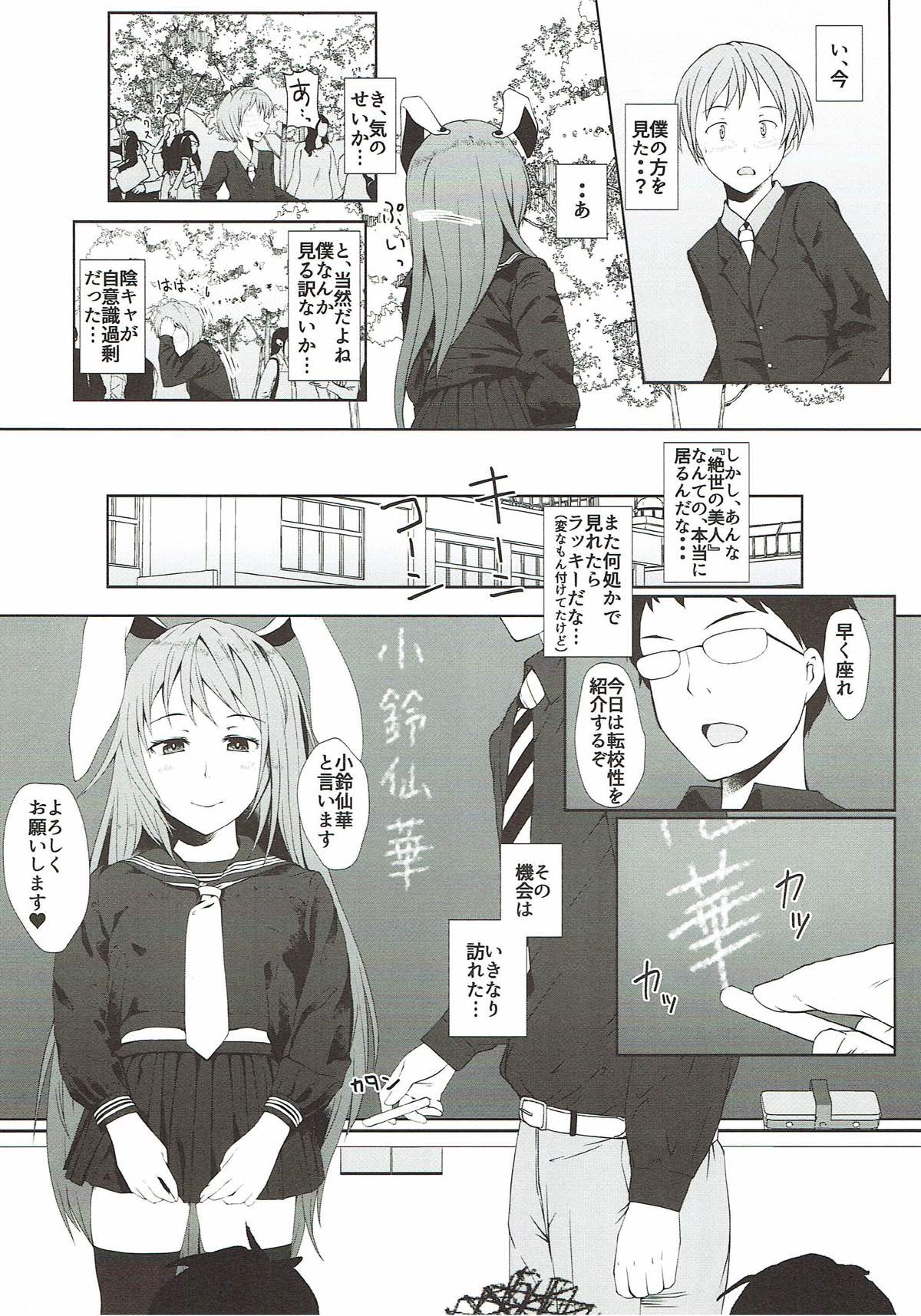 Reisen ga Tenkou Shite Kitara page 3 full