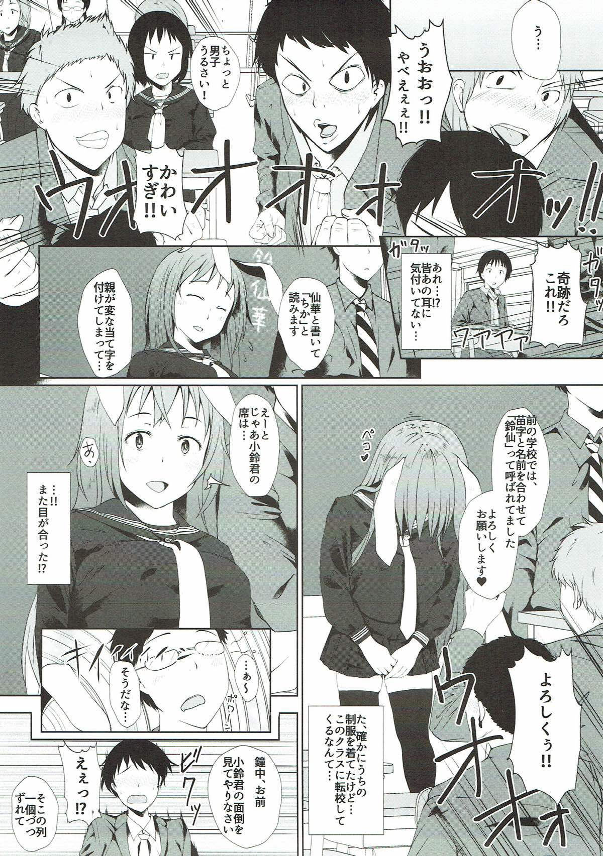 Reisen ga Tenkou Shite Kitara page 4 full