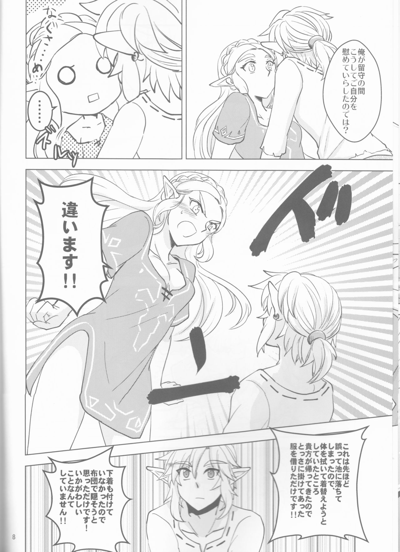 Sweet Blue page 8 full