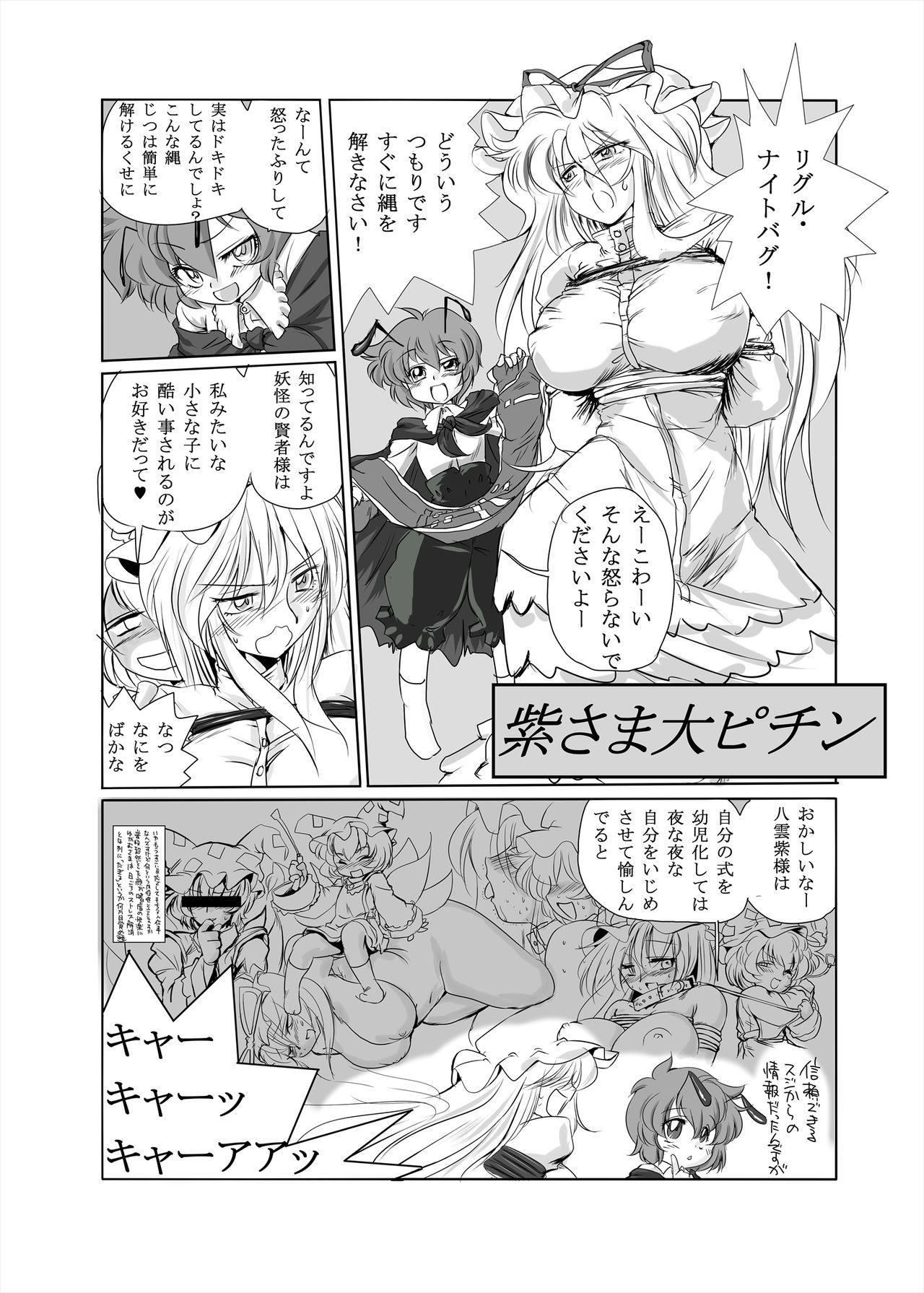 Matomare! Gensou Shoujora page 10 full