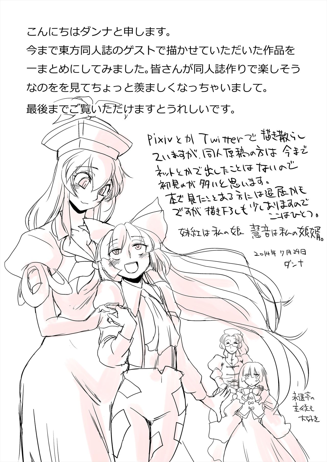 Matomare! Gensou Shoujora page 2 full