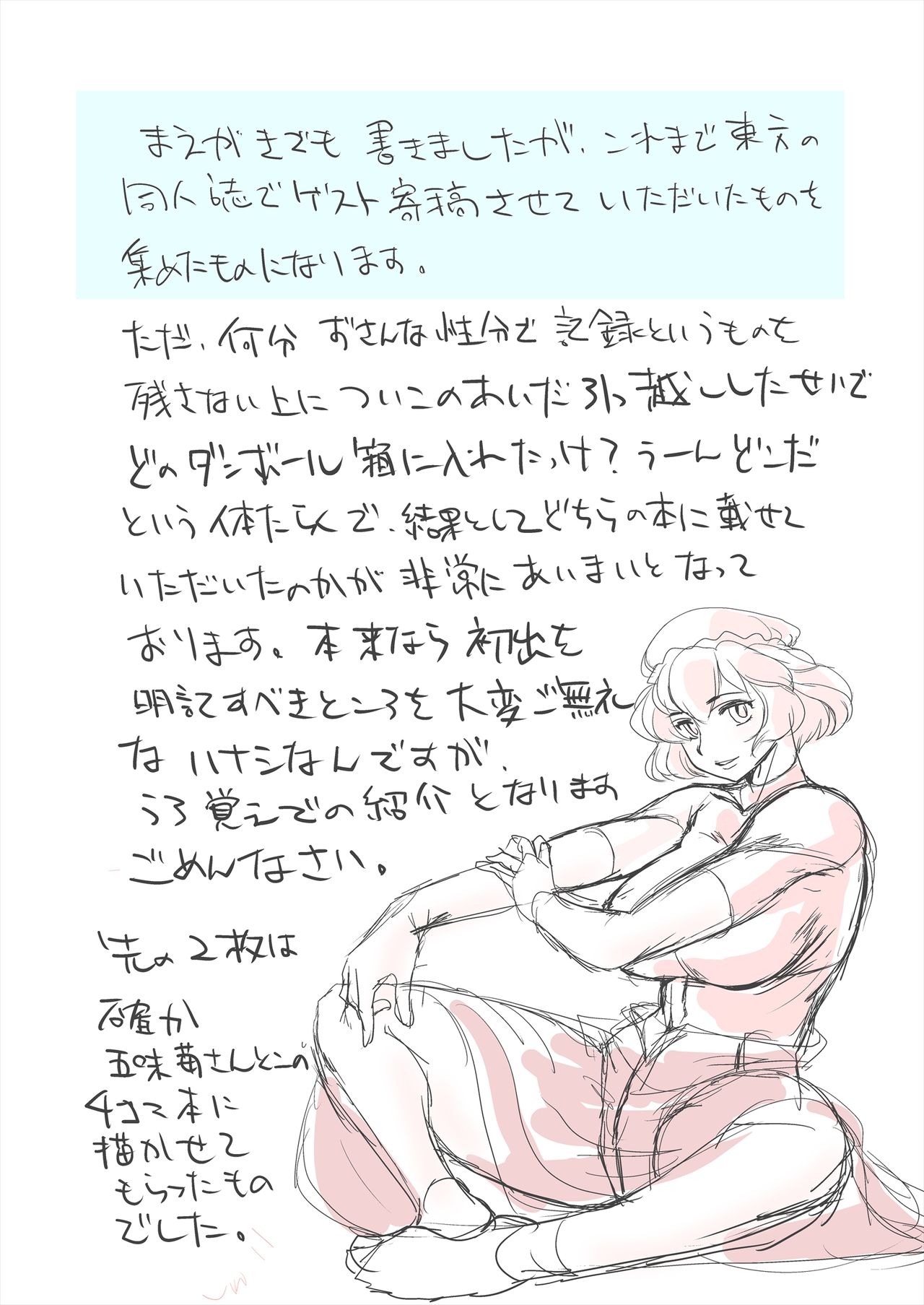 Matomare! Gensou Shoujora page 5 full