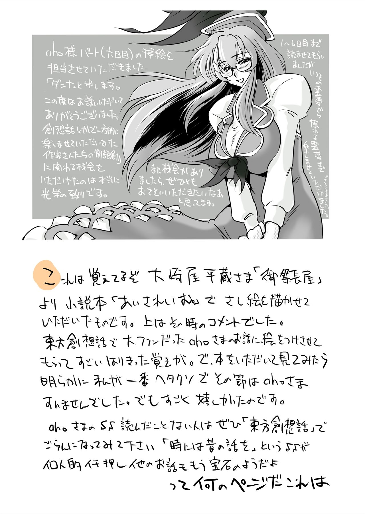 Matomare! Gensou Shoujora page 9 full