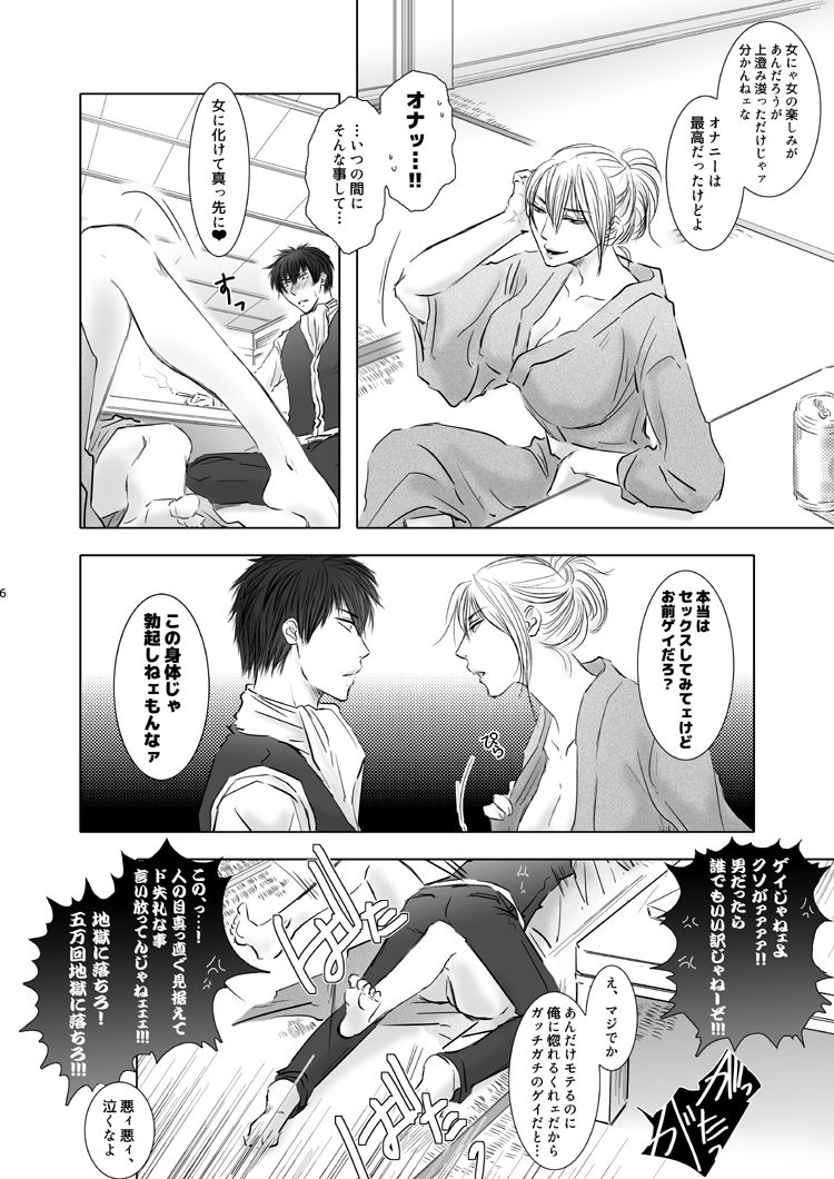 Miryoku ga Sugoi yo page 6 full