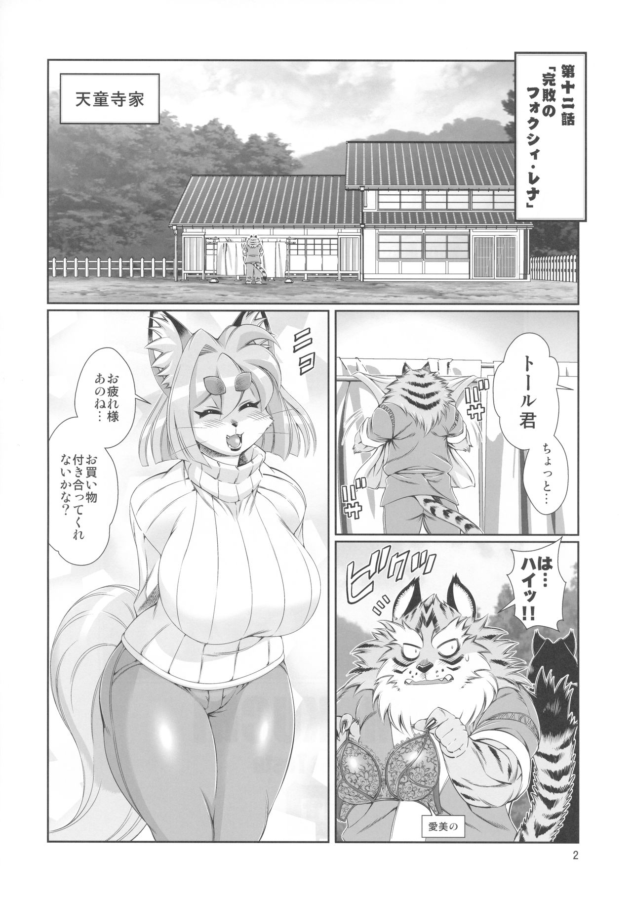 Mahou no Juujin Foxy Rena 12 page 3 full