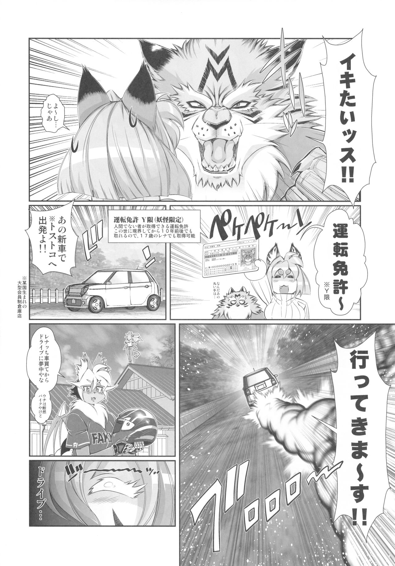 Mahou no Juujin Foxy Rena 12 page 5 full