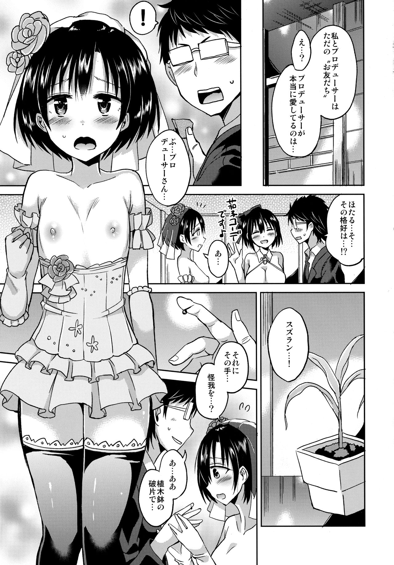 Hotaru-chan o Shiawase ni Suru Hon page 10 full