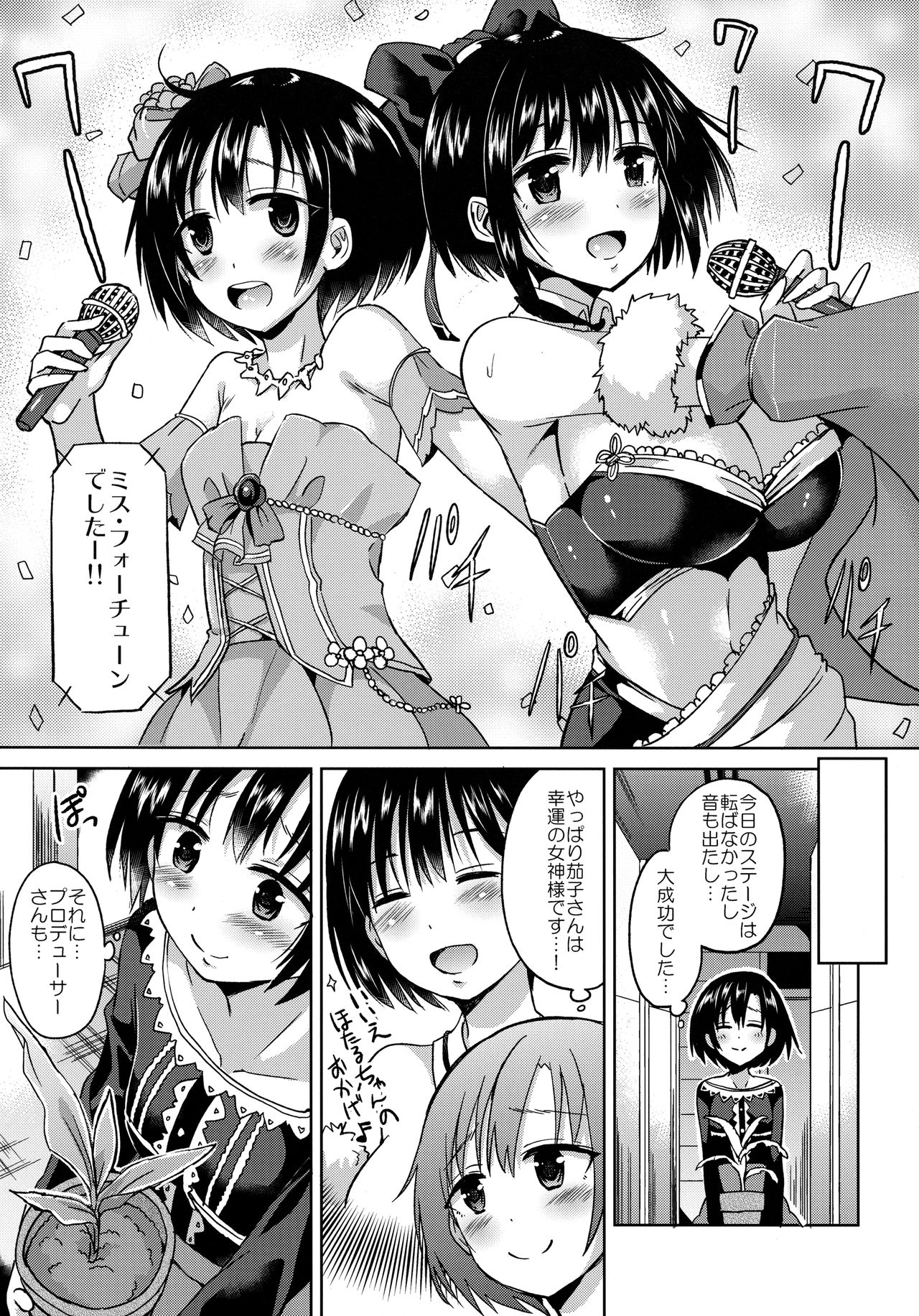 Hotaru-chan o Shiawase ni Suru Hon page 4 full