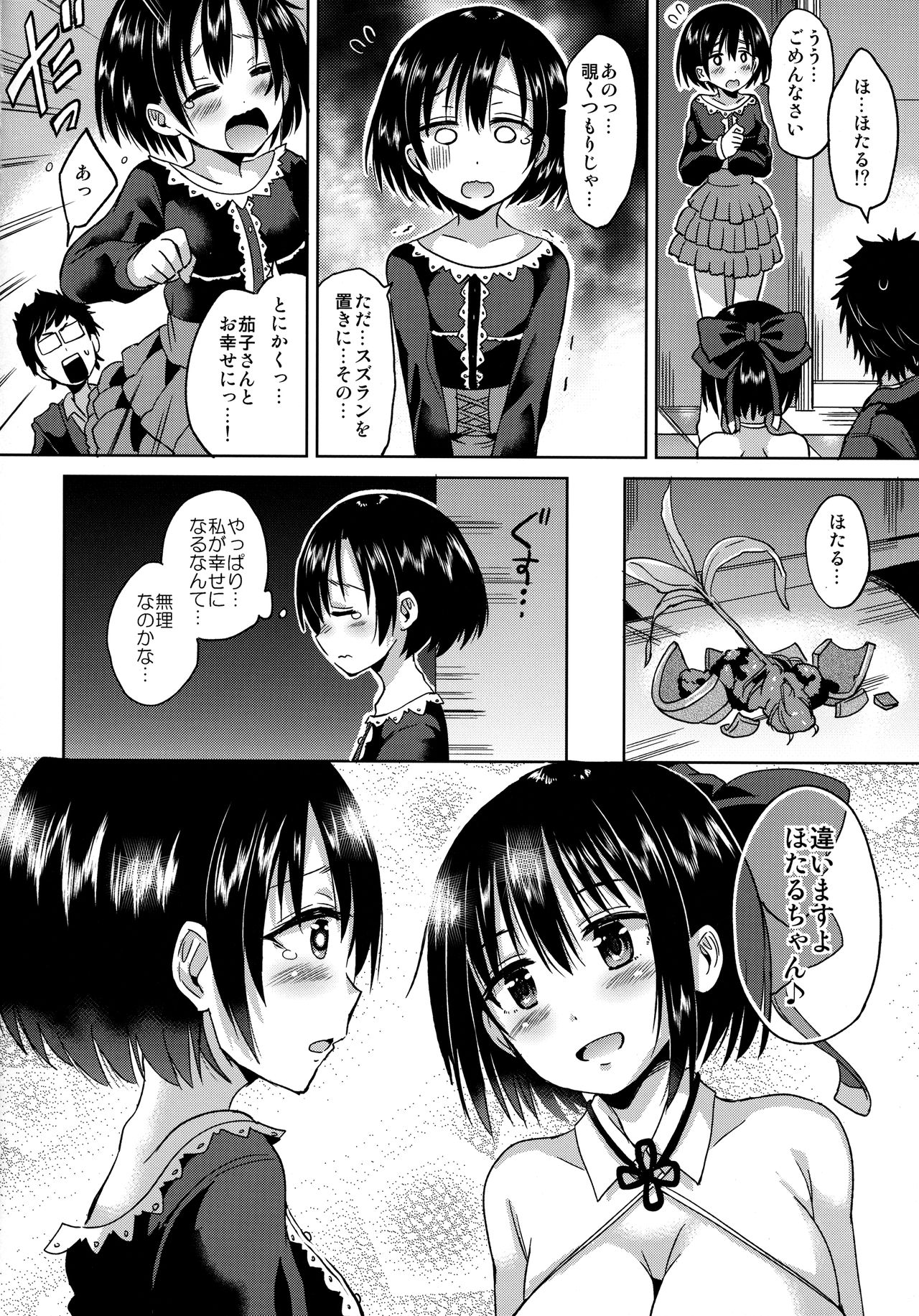 Hotaru-chan o Shiawase ni Suru Hon page 9 full