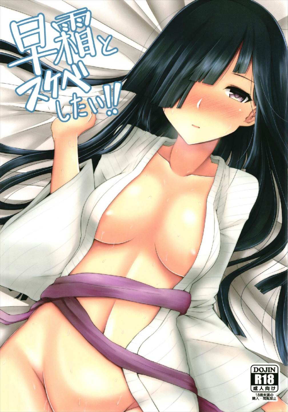 Hayashimo to Sukebe Shitai!! page 1 full