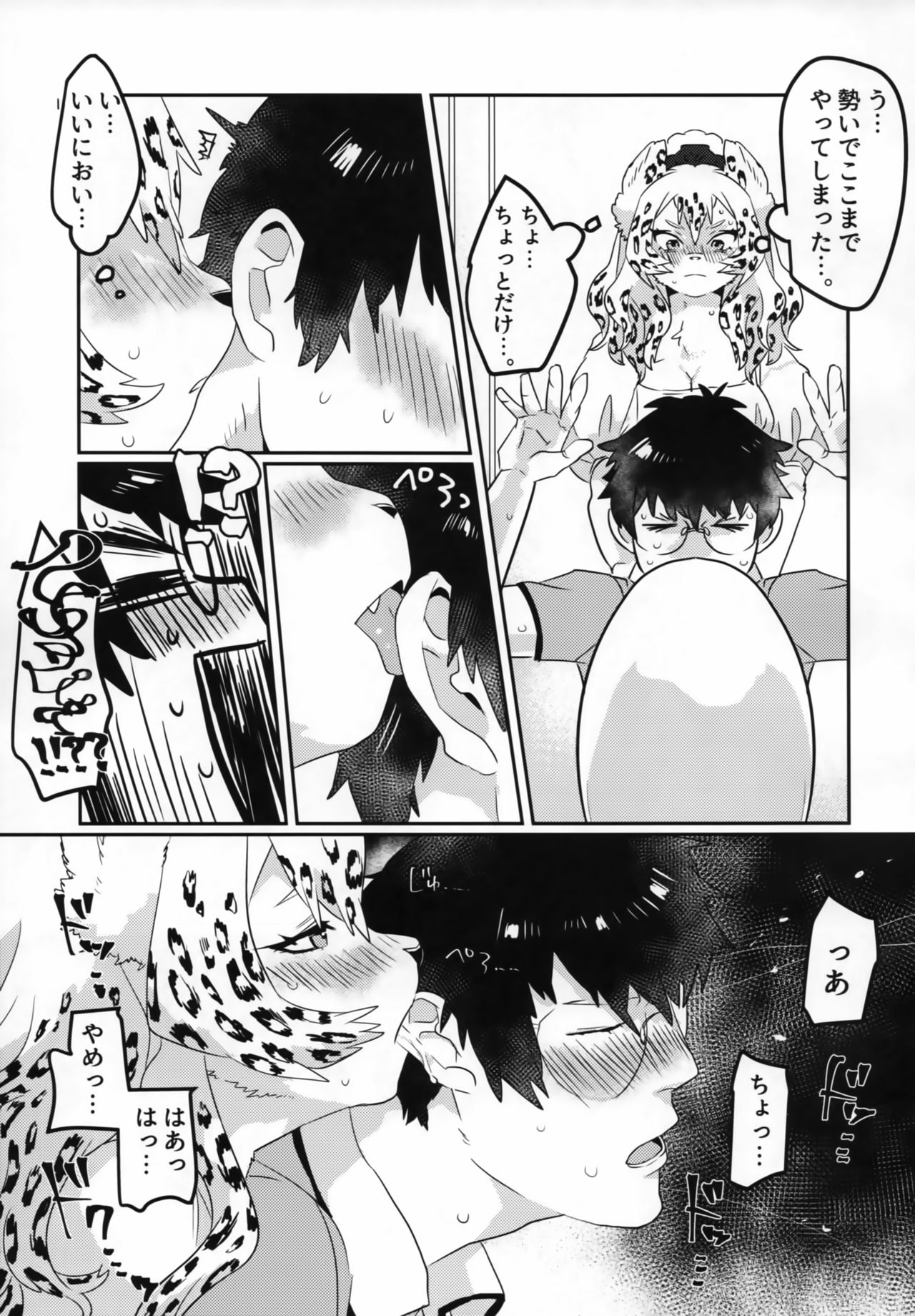 Erotica Smell page 10 full