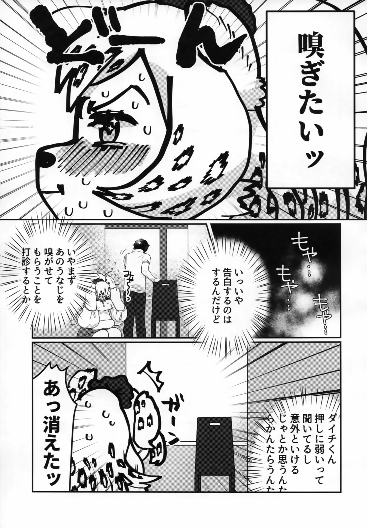 Erotica Smell page 6 full