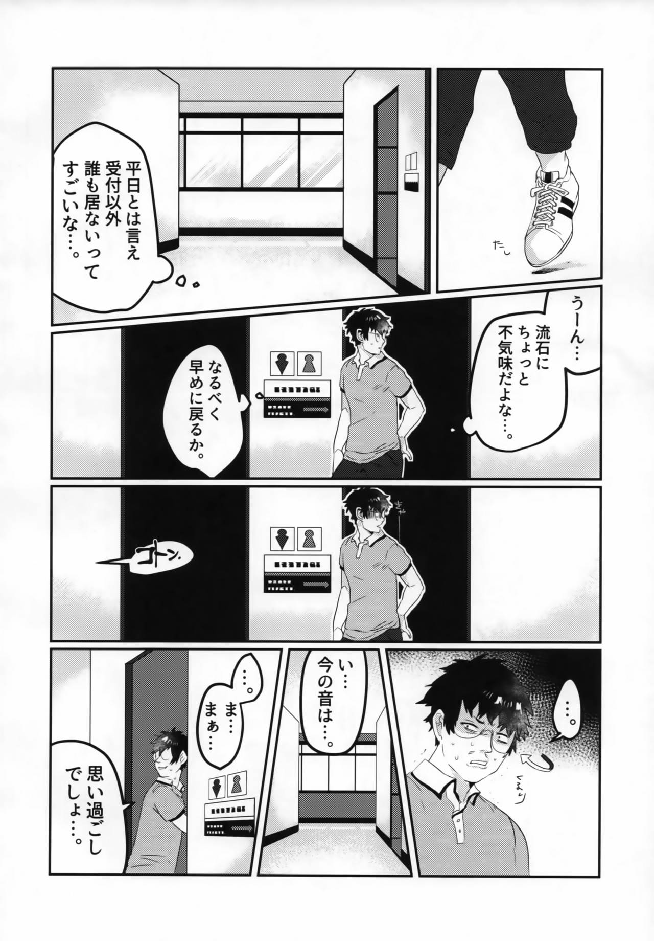 Erotica Smell page 7 full