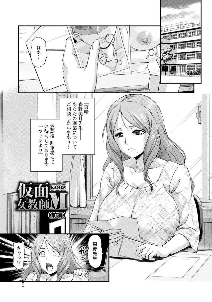 Jokyoushi Carnival page 5 full