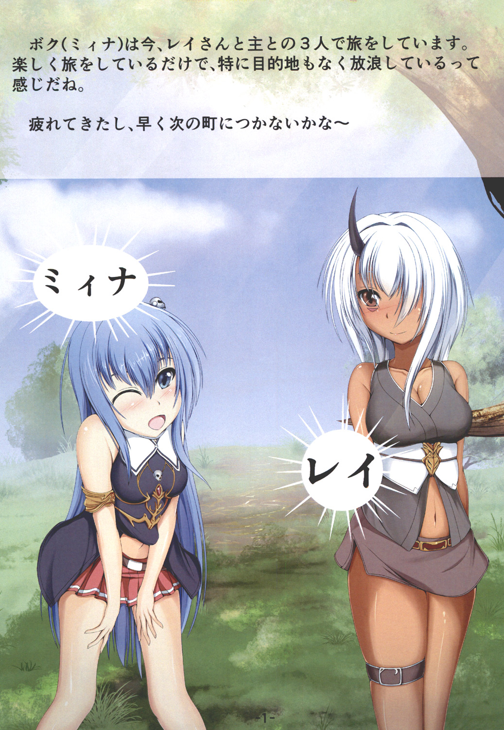 Tabi no Tochuu page 3 full