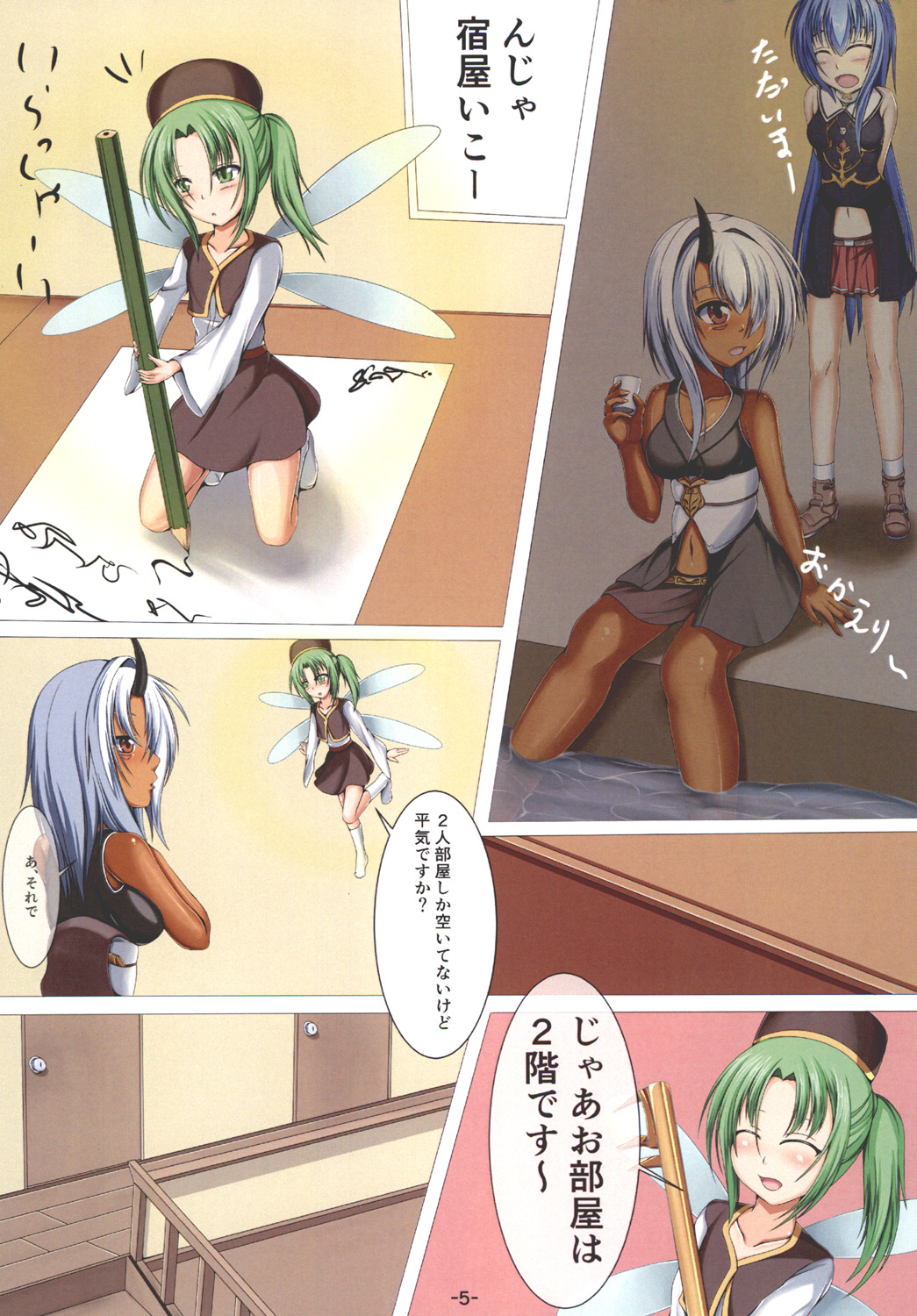 Tabi no Tochuu page 7 full