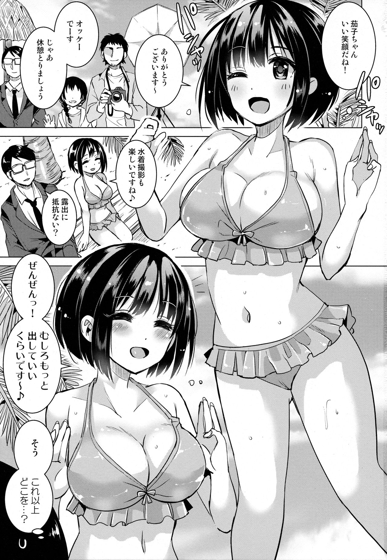 Kako-san to Futsuu ni Ecchi Suru Hon page 2 full