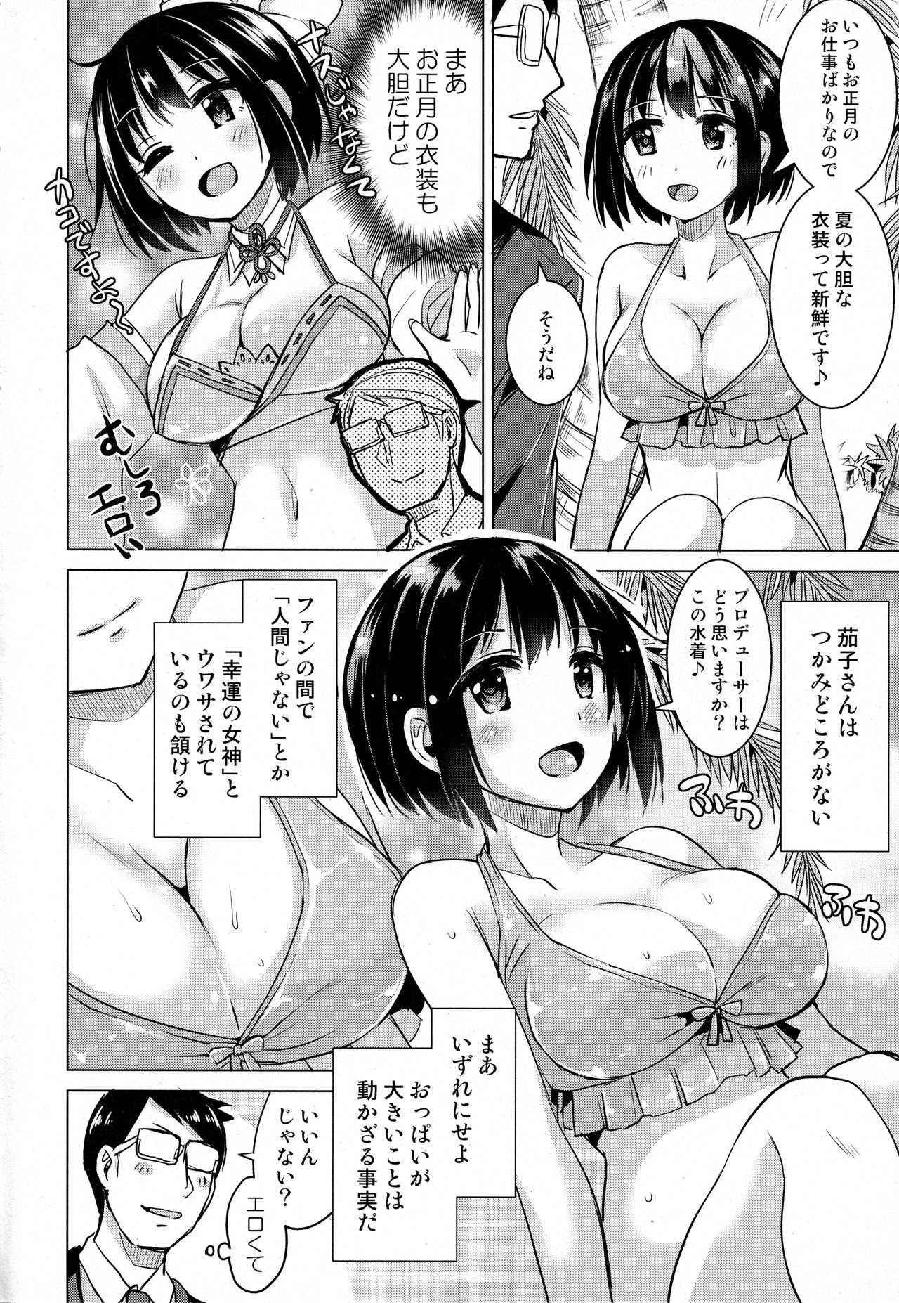 Kako-san to Futsuu ni Ecchi Suru Hon page 3 full