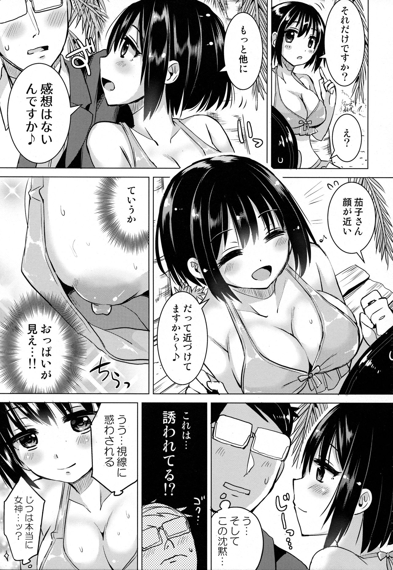 Kako-san to Futsuu ni Ecchi Suru Hon page 4 full