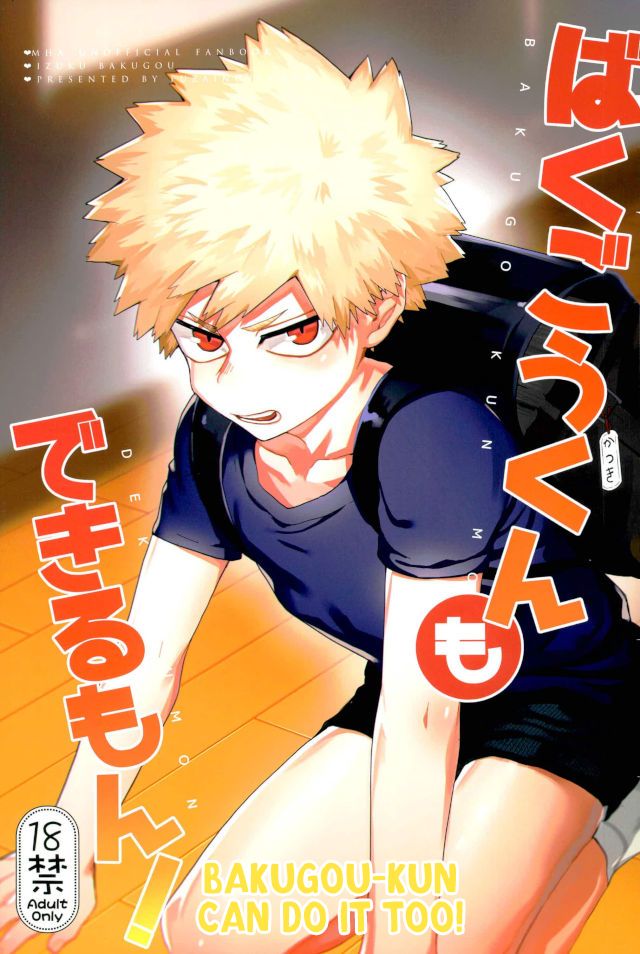 Bakugou-kun mo Dekirumon | Bakugou-kun Can Do It Too page 1 full