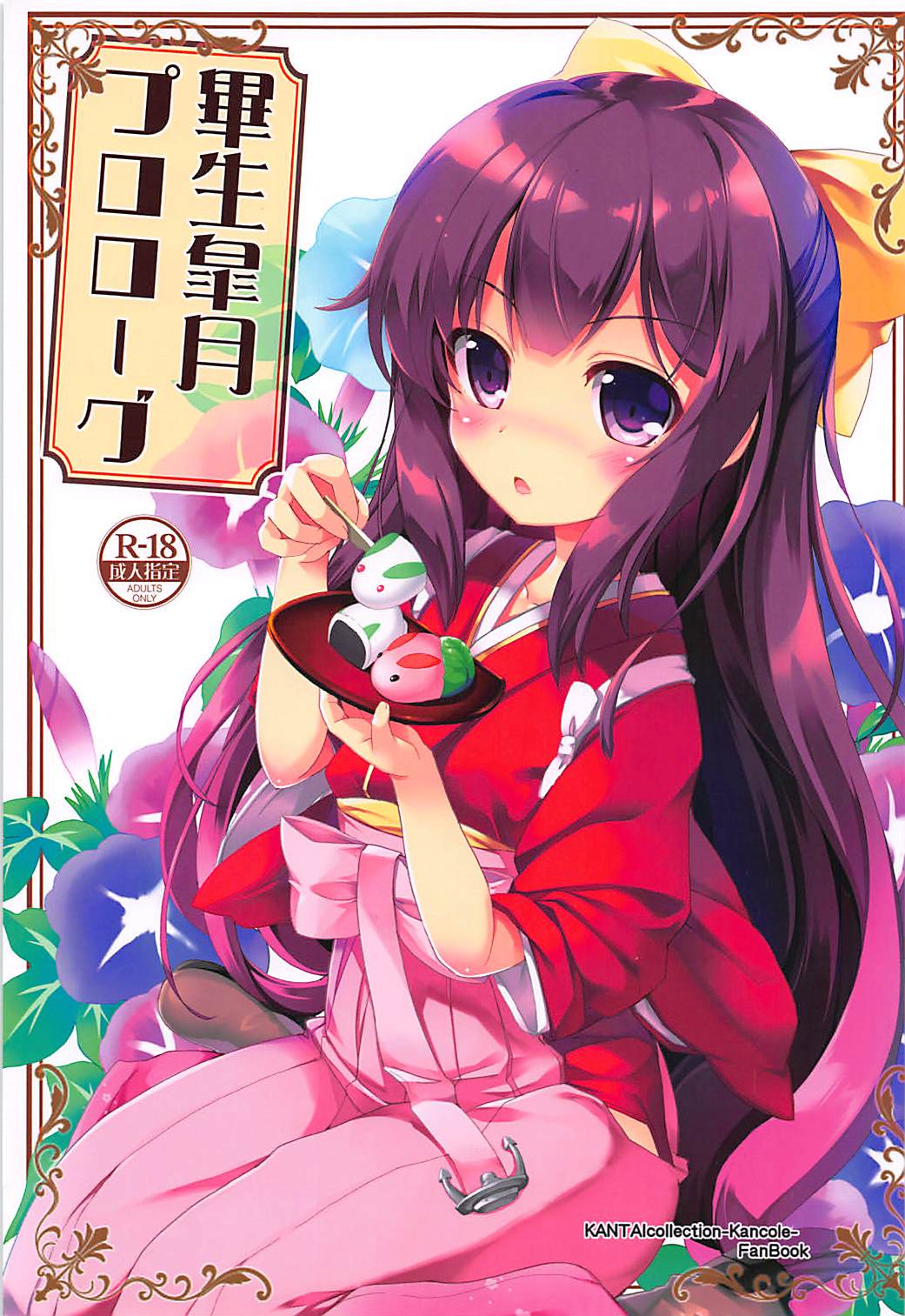 Hissei Satsuki Prologue page 1 full