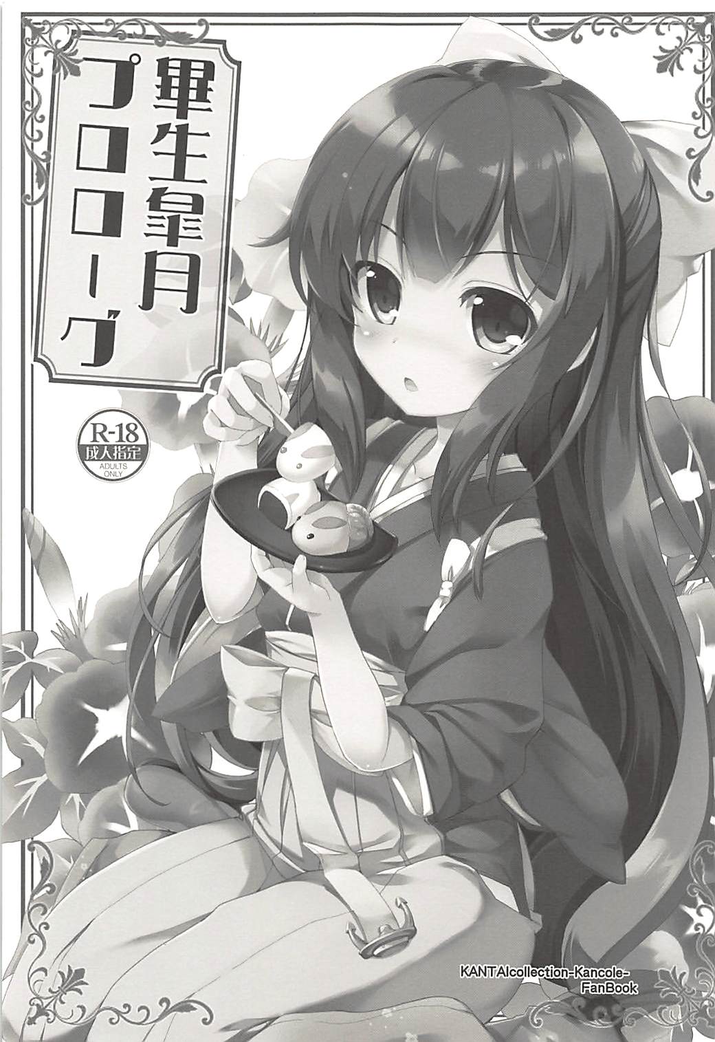 Hissei Satsuki Prologue page 2 full