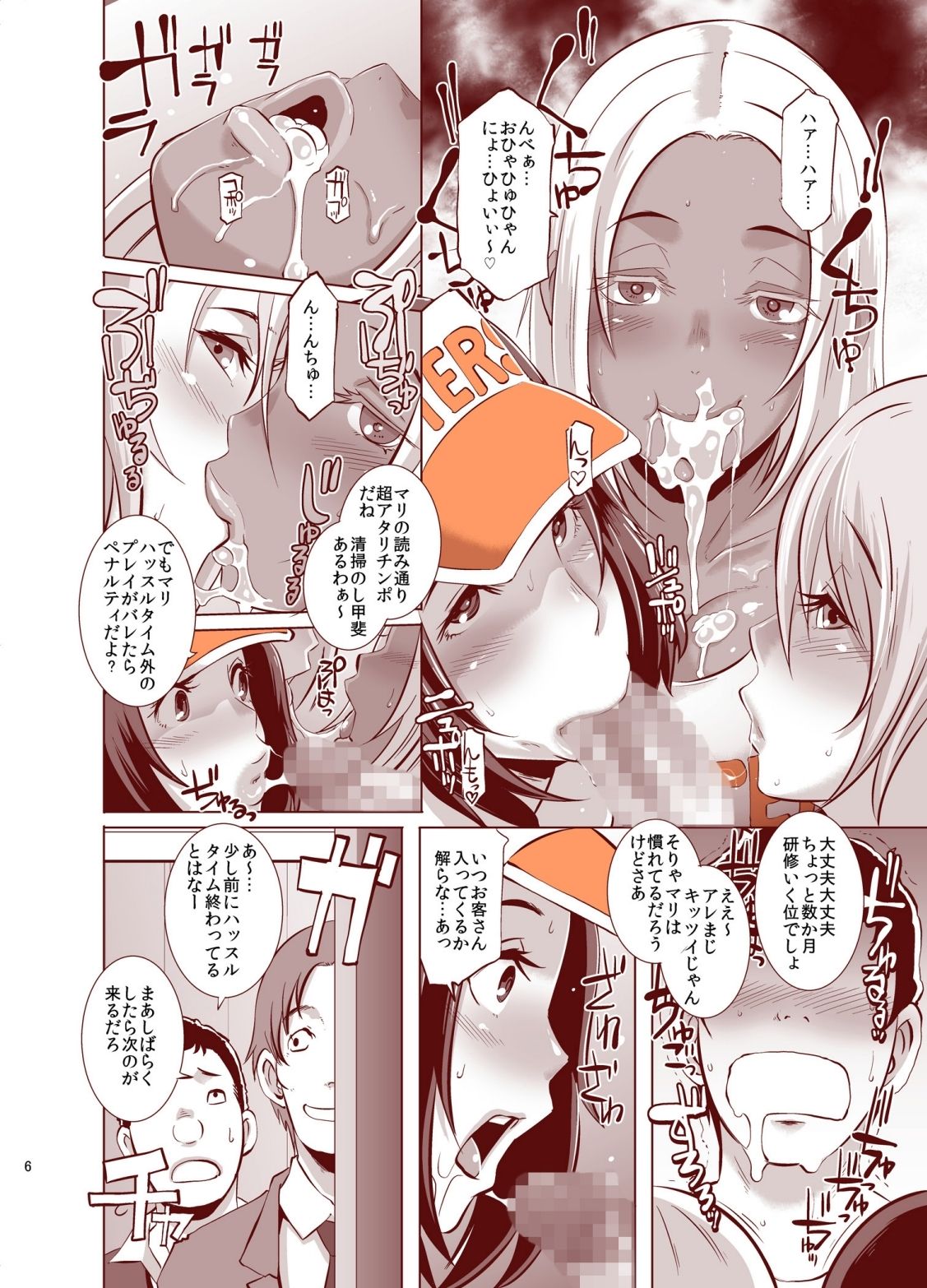 Delightfully Fuckable and Unrefined!! HappyHour page 6 full