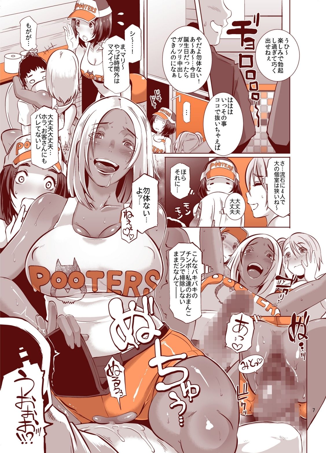 Delightfully Fuckable and Unrefined!! HappyHour page 7 full