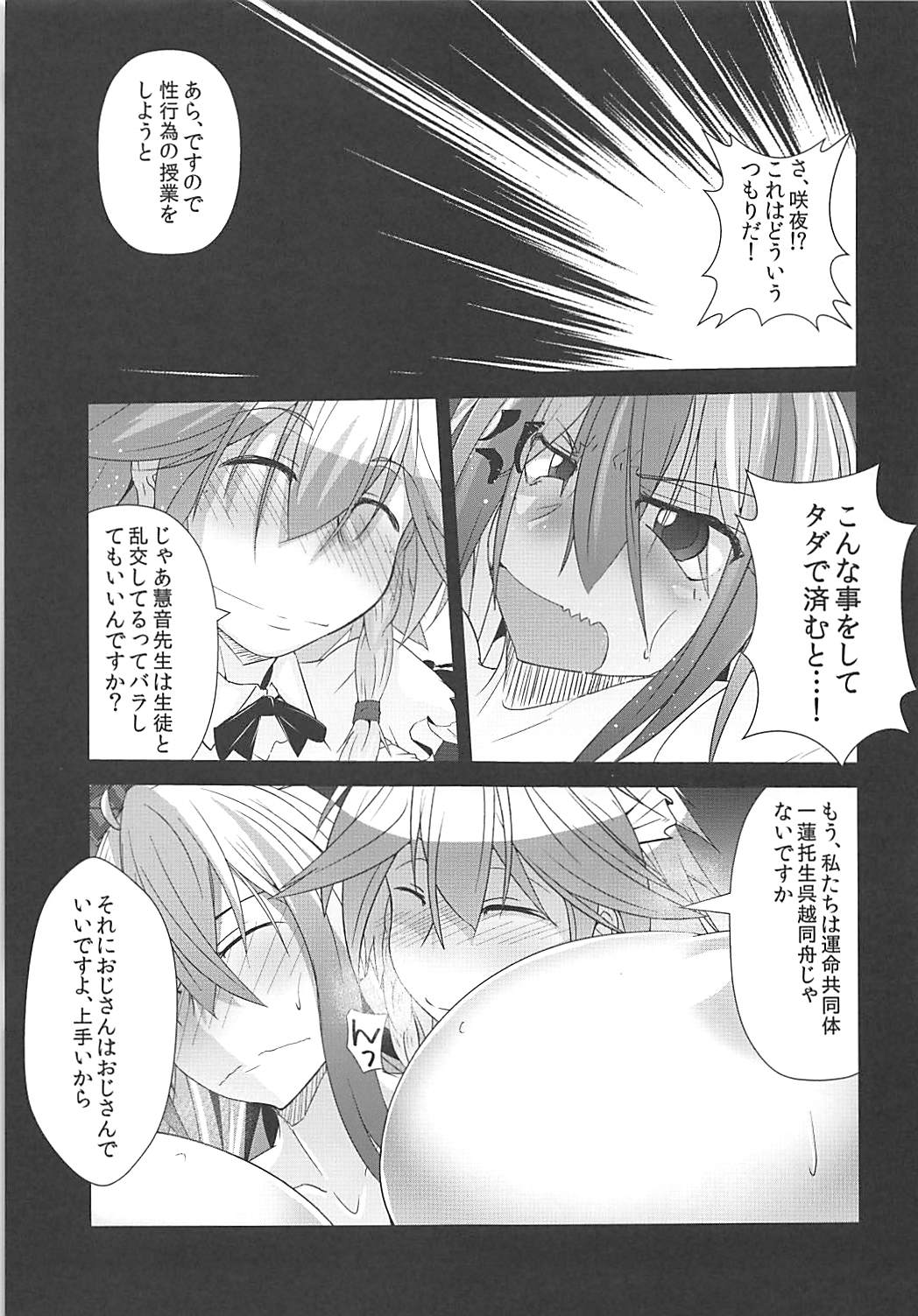 Izayoi Sakuya Sensei no Dosukebe Koukai Jugyou in Terakoya page 6 full