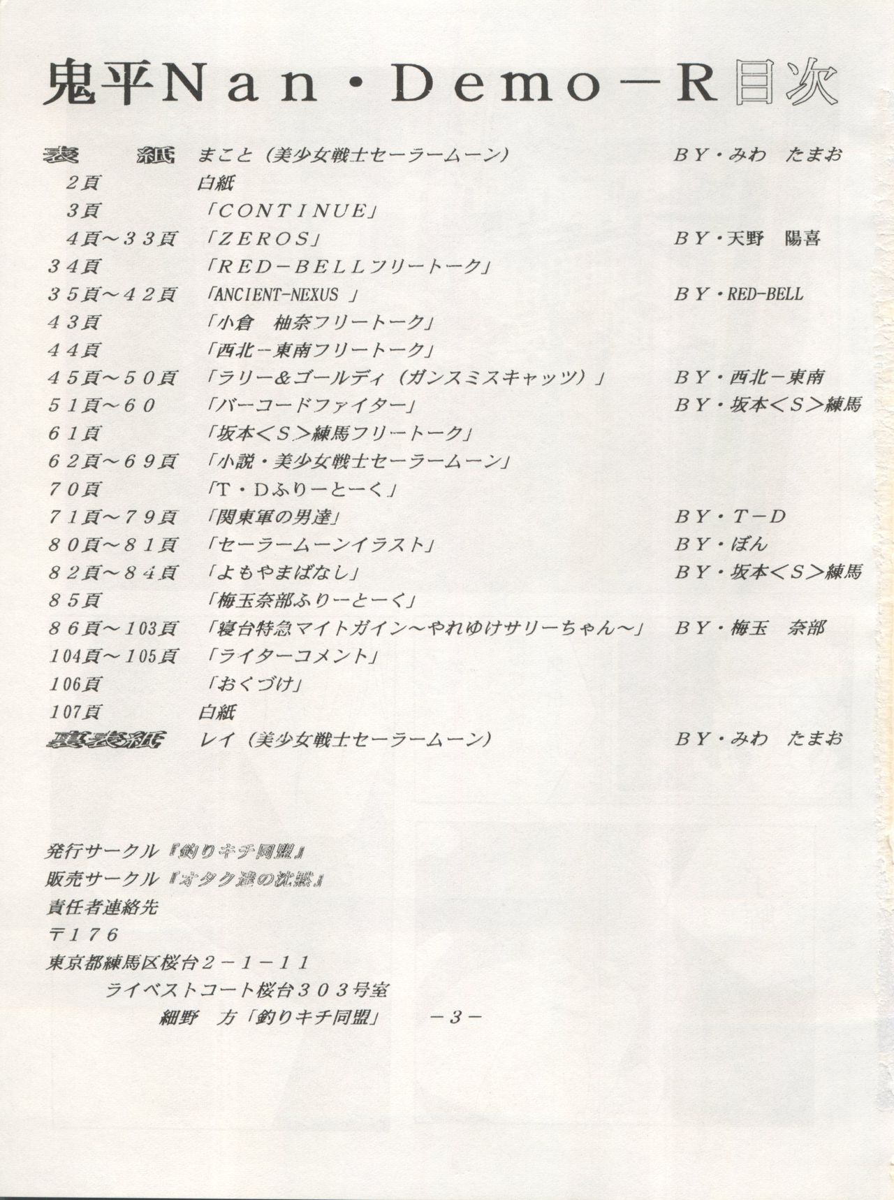 Non Demo-R Onihei page 3 full