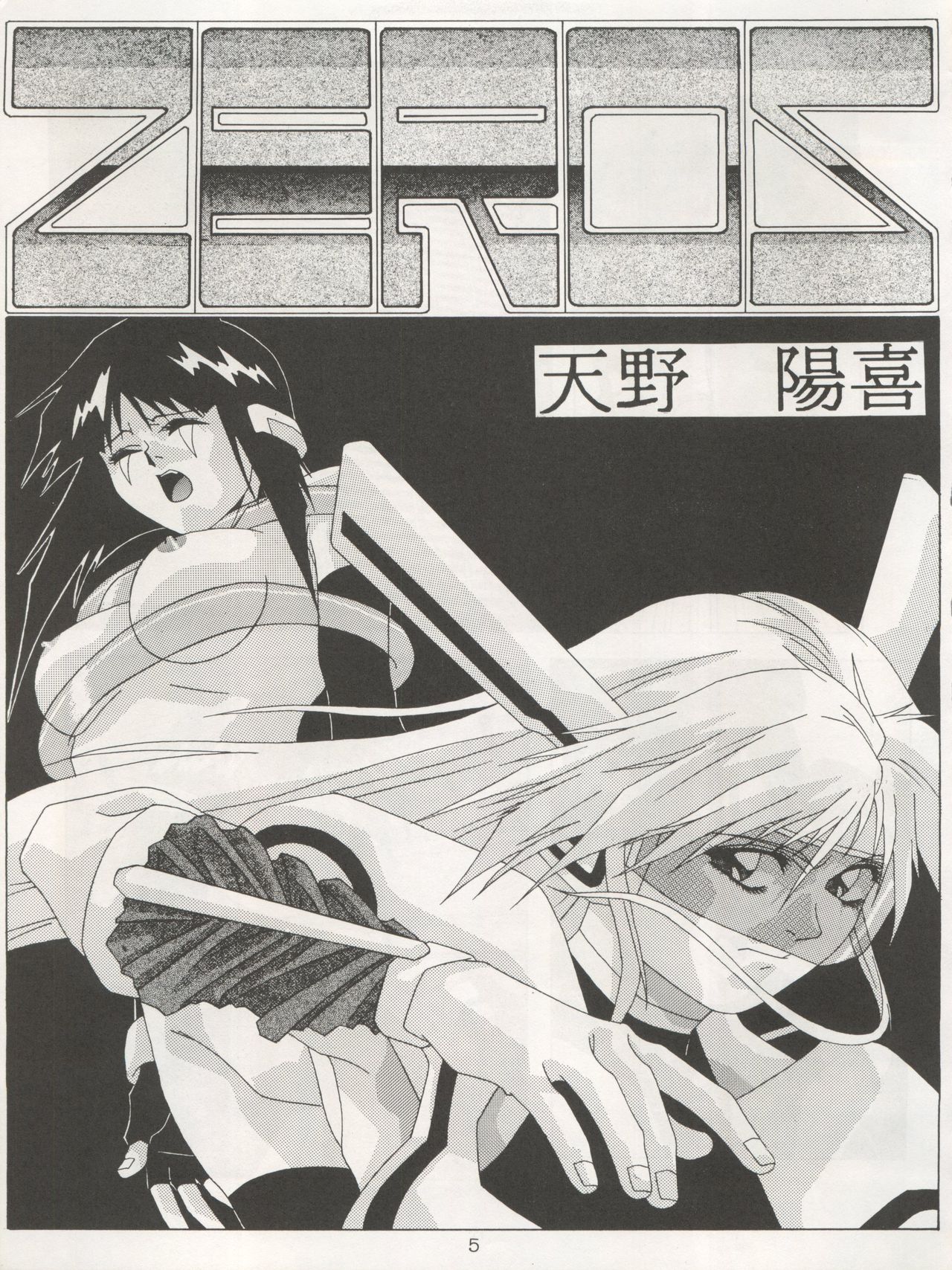 Non Demo-R Onihei page 5 full