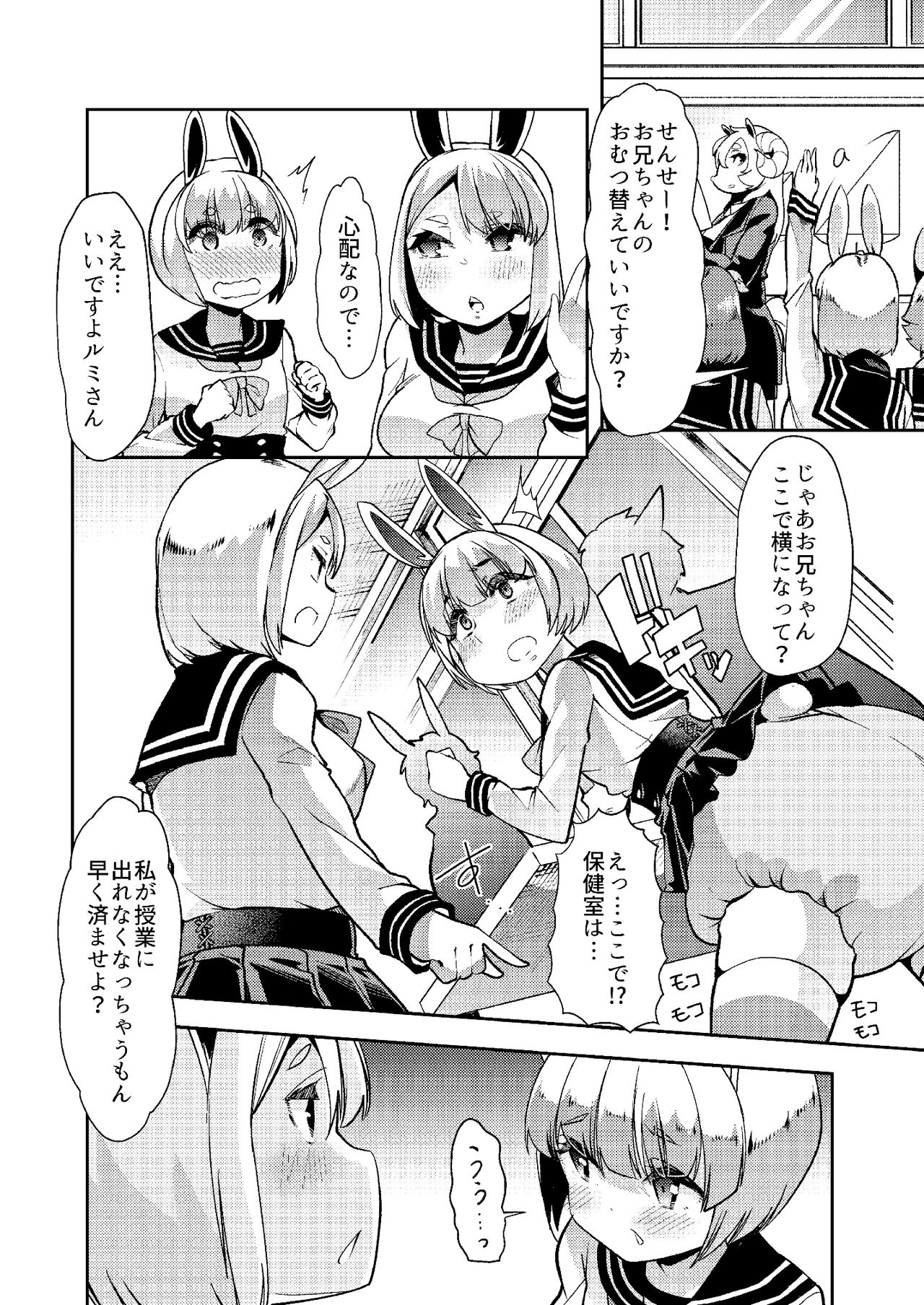 Shasei-byou Onii-chan page 10 full