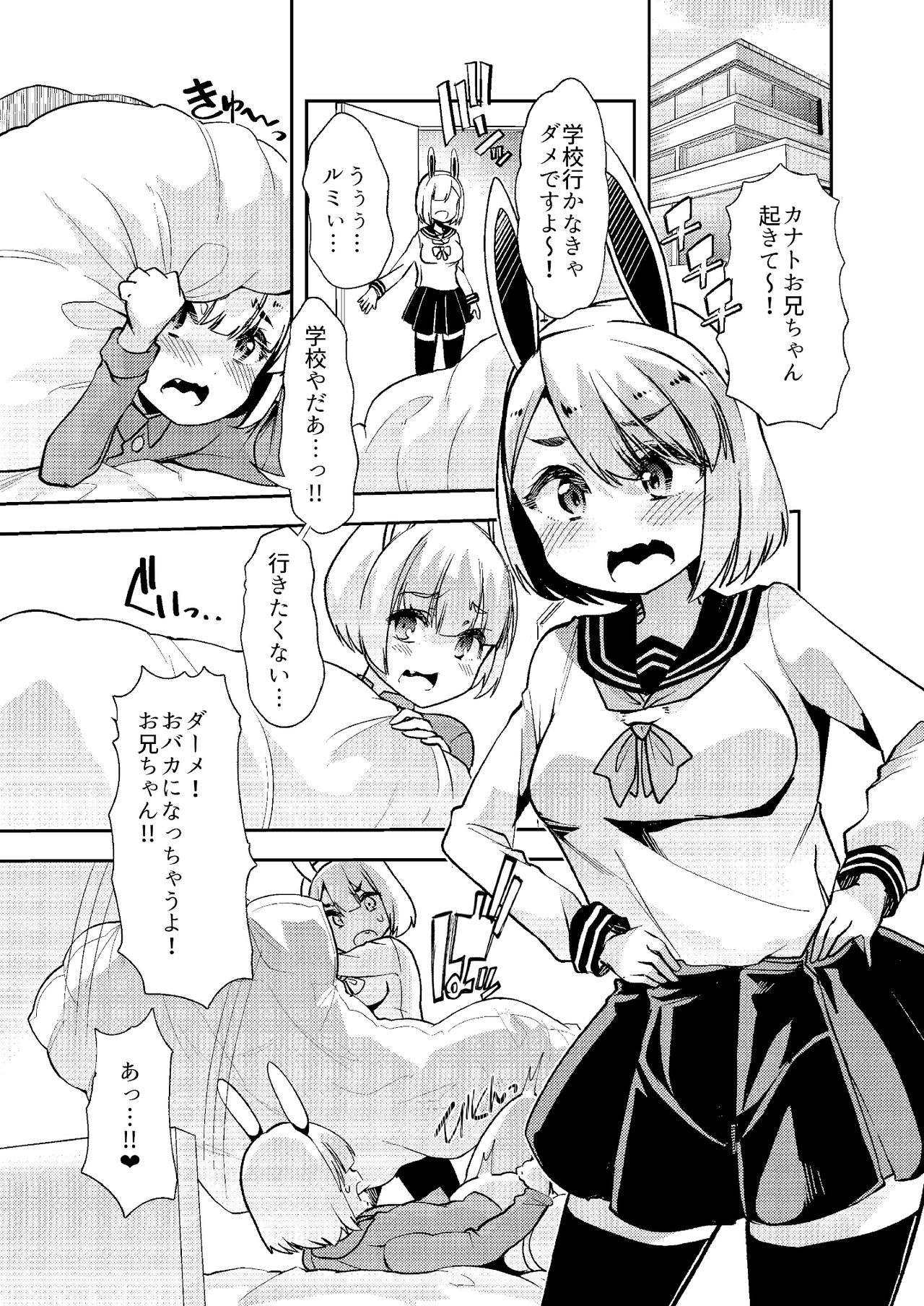 Shasei-byou Onii-chan page 2 full