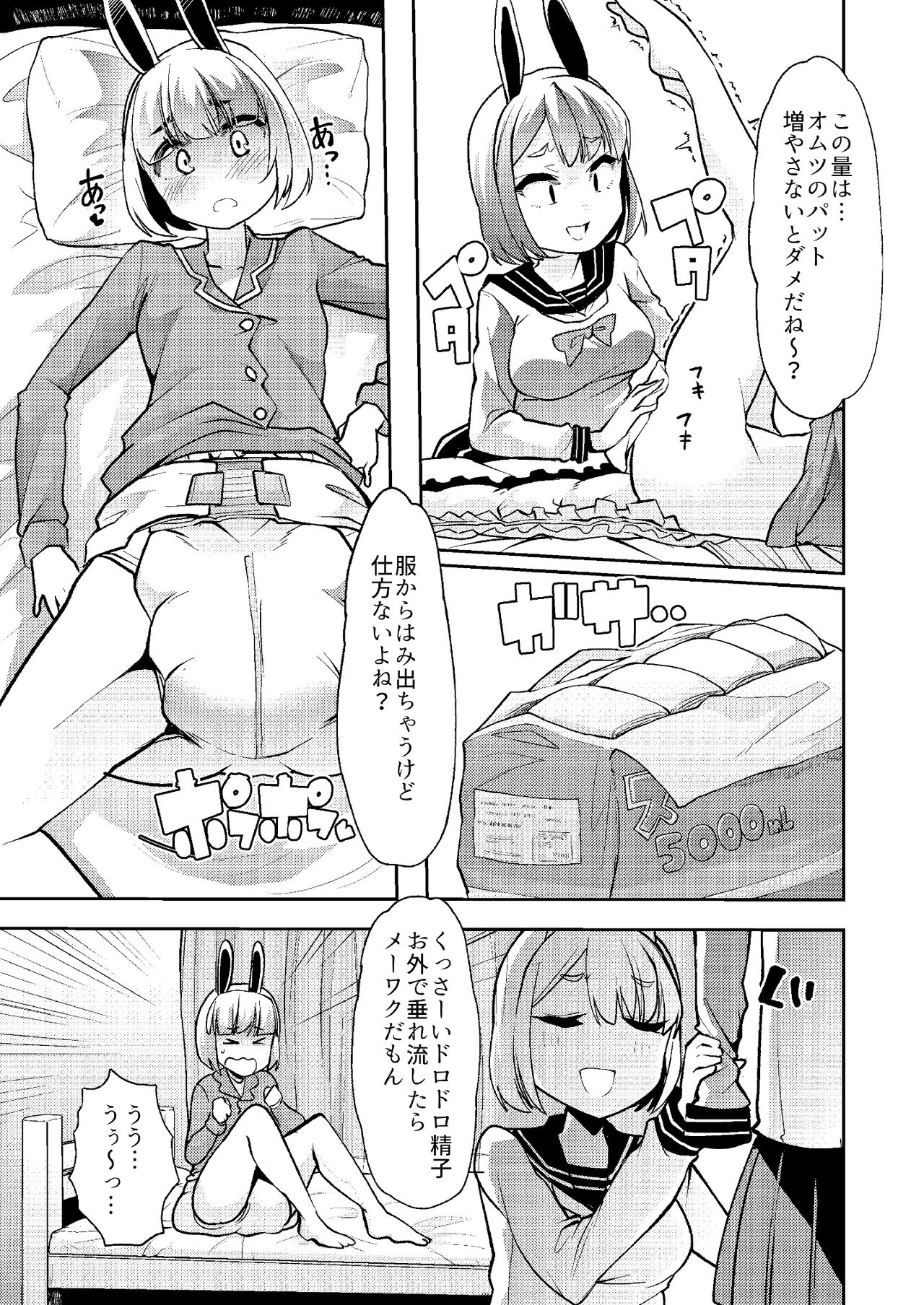 Shasei-byou Onii-chan page 5 full