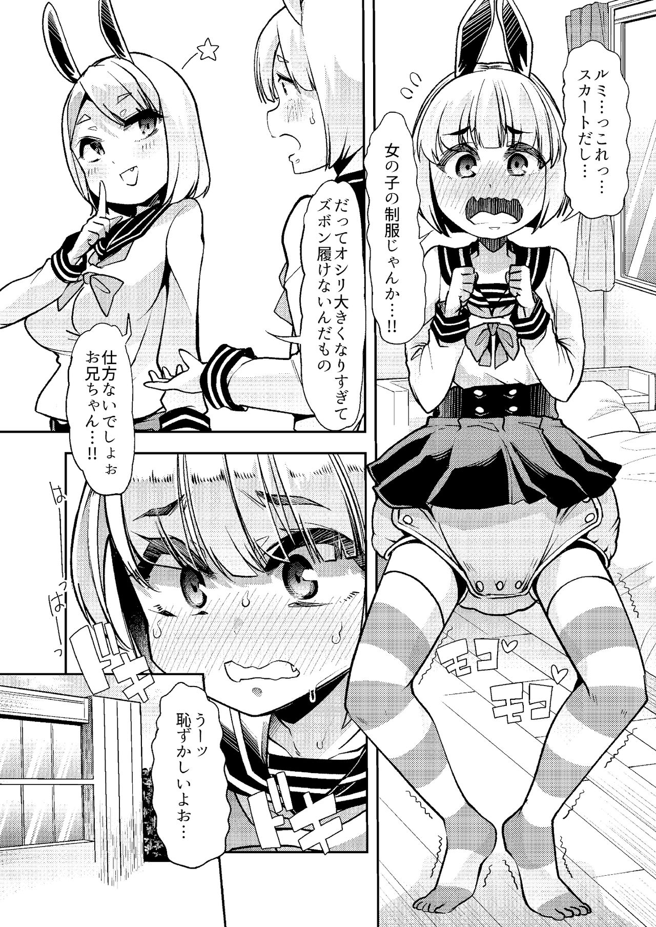 Shasei-byou Onii-chan page 6 full