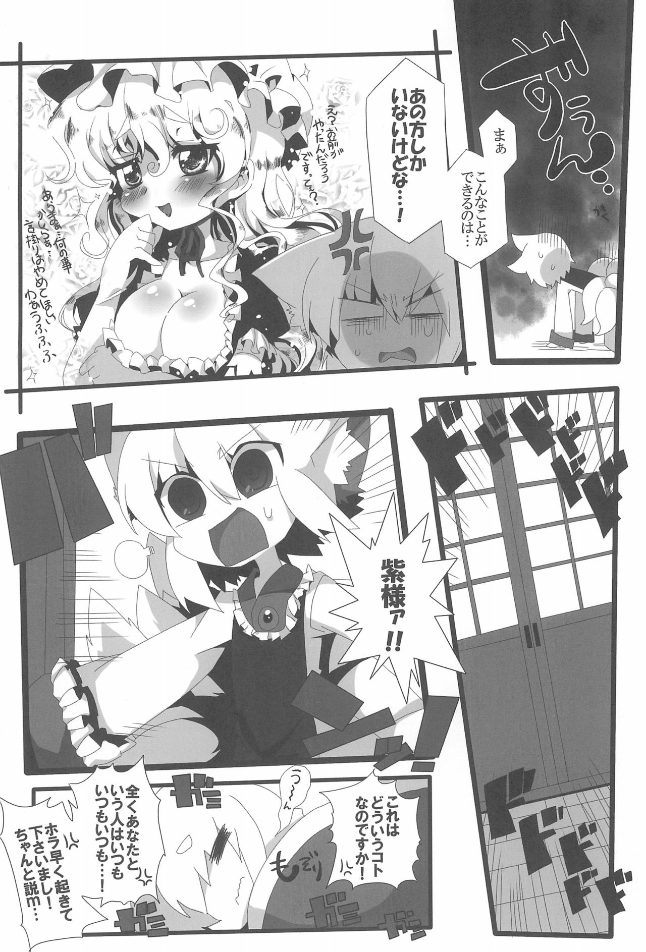 Zetsurin! Yakumo Aphrodisiac page 6 full