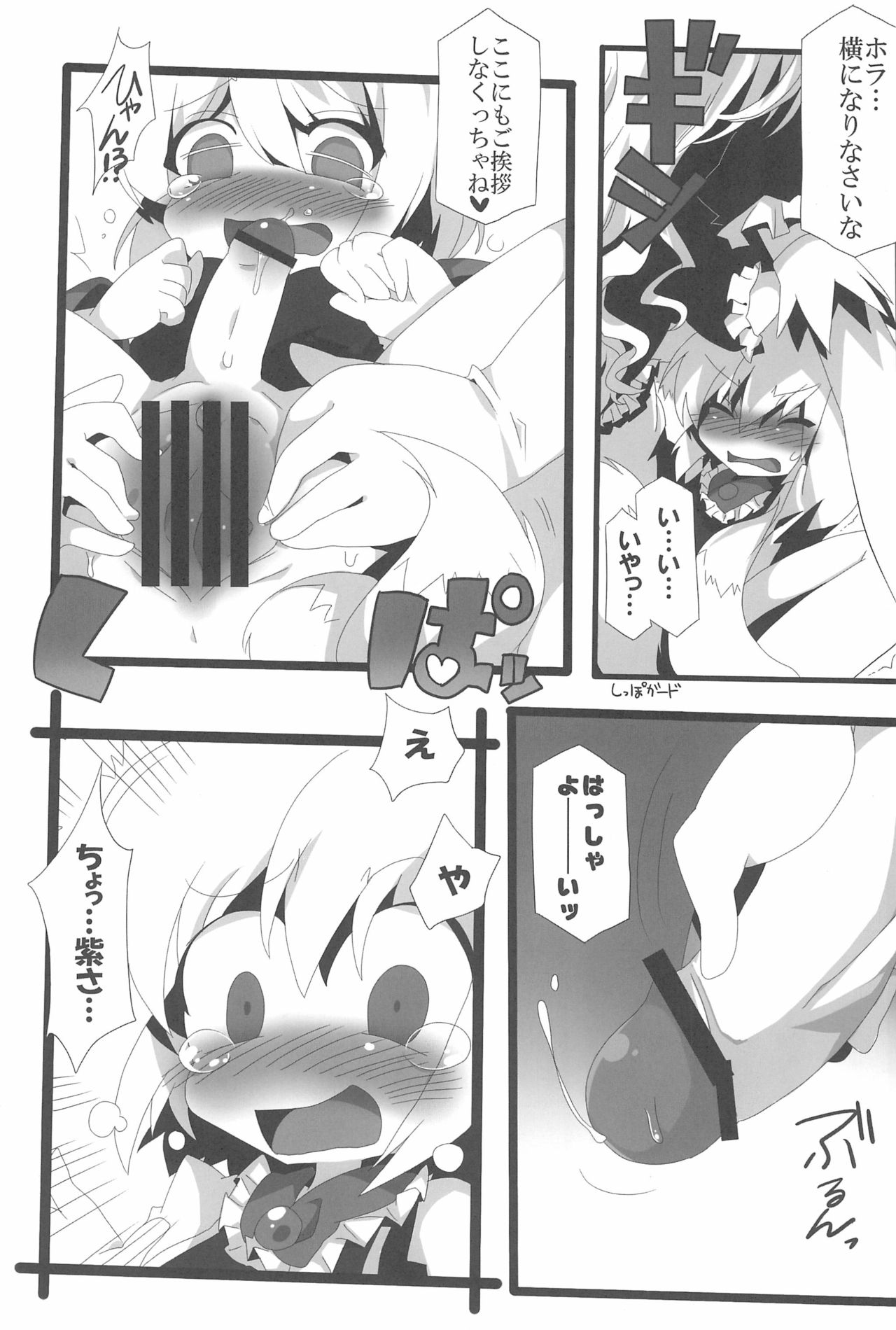 Zetsurin! Yakumo Aphrodisiac page 9 full